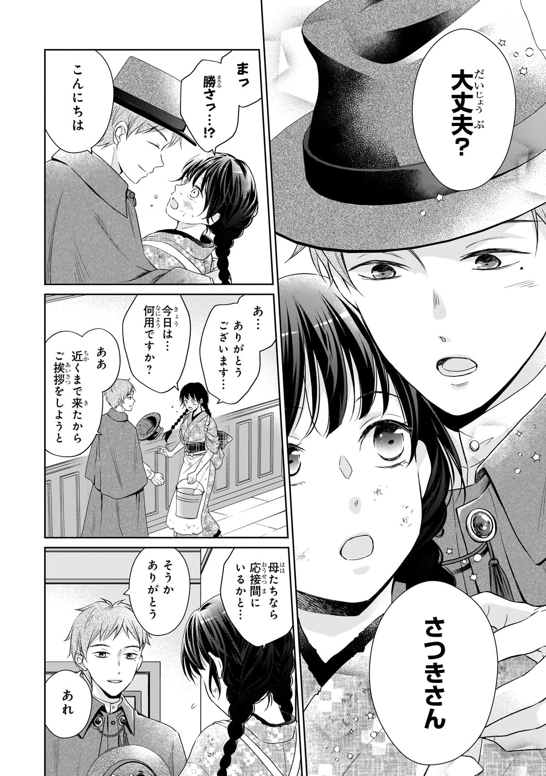 Usukawa Ichimai Mukougawa - Chapter 1 - Page 26