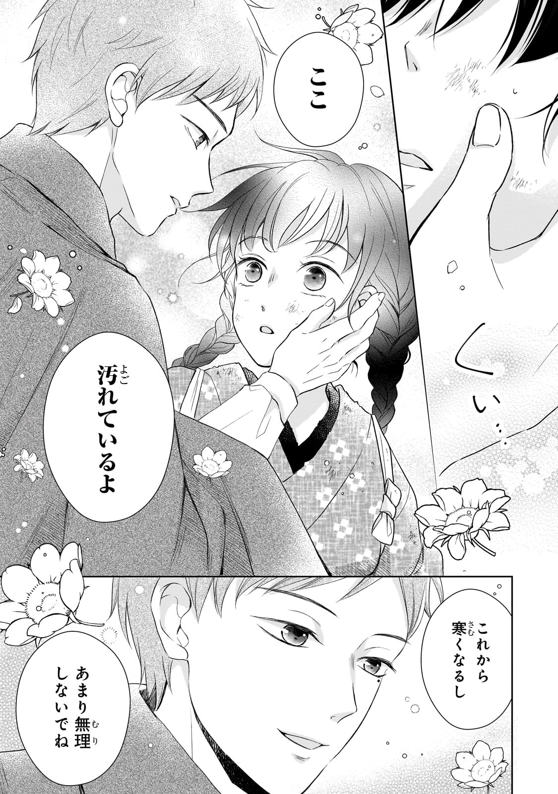 Usukawa Ichimai Mukougawa - Chapter 1 - Page 27