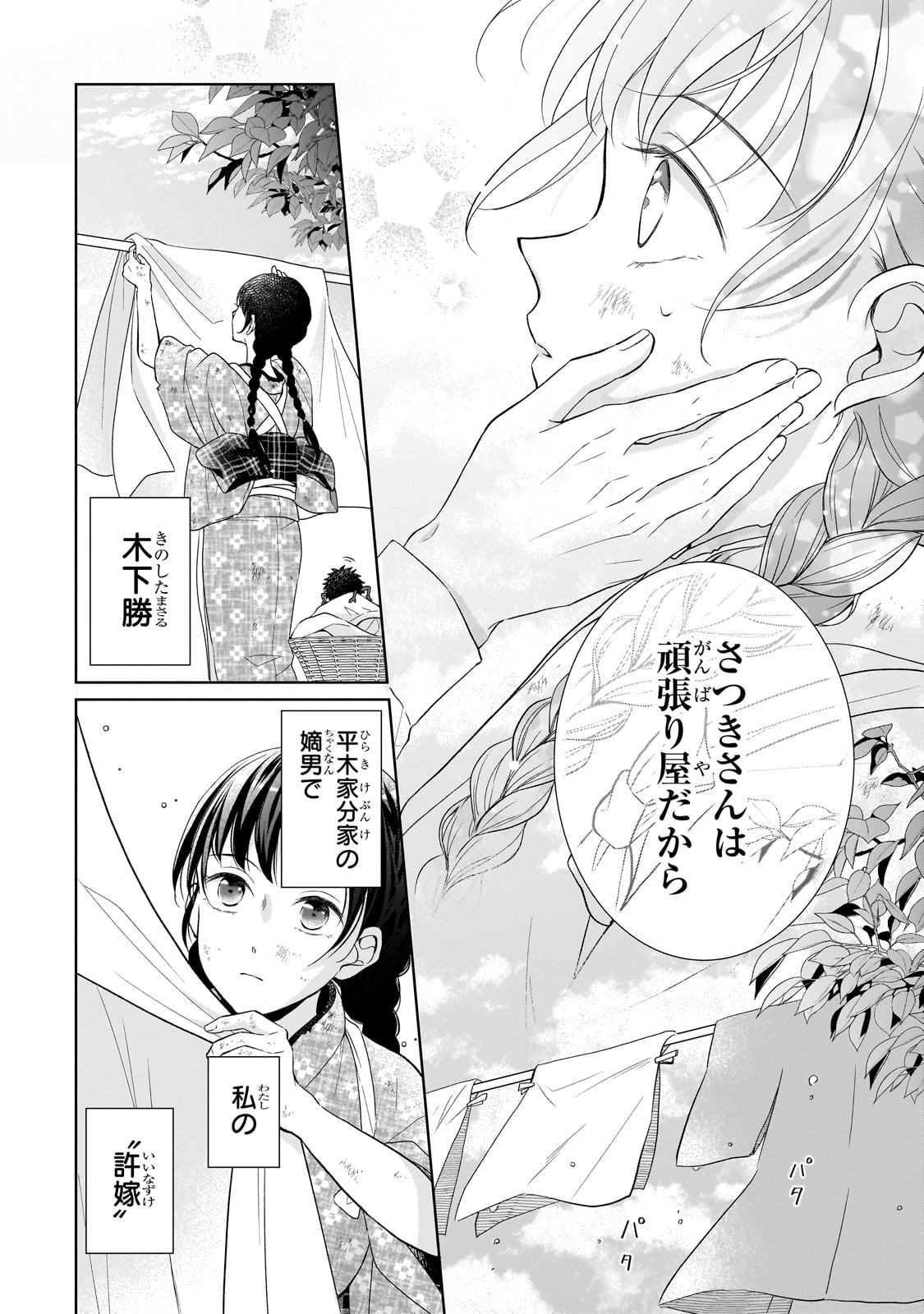 Usukawa Ichimai Mukougawa - Chapter 1 - Page 28