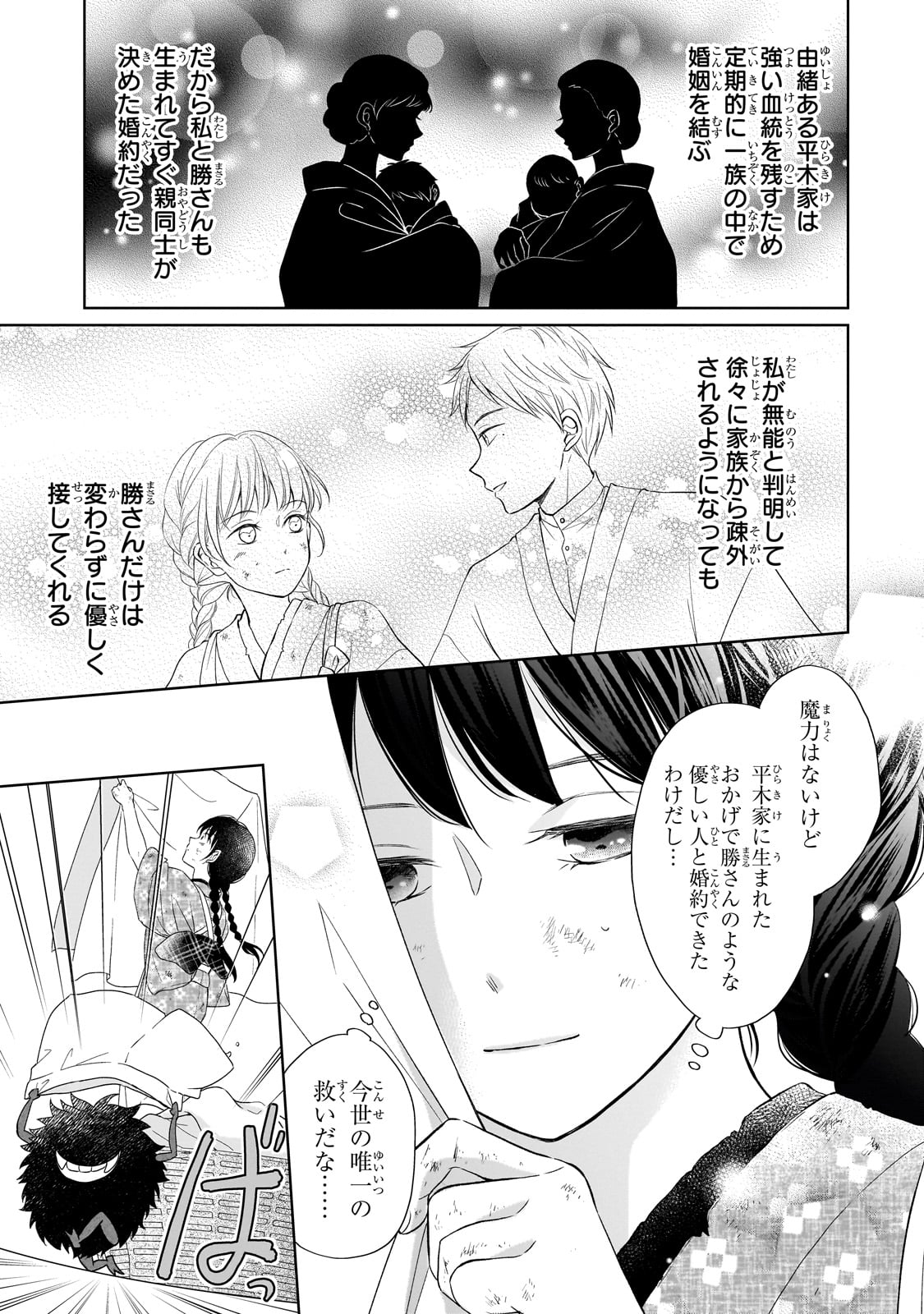 Usukawa Ichimai Mukougawa - Chapter 1 - Page 29