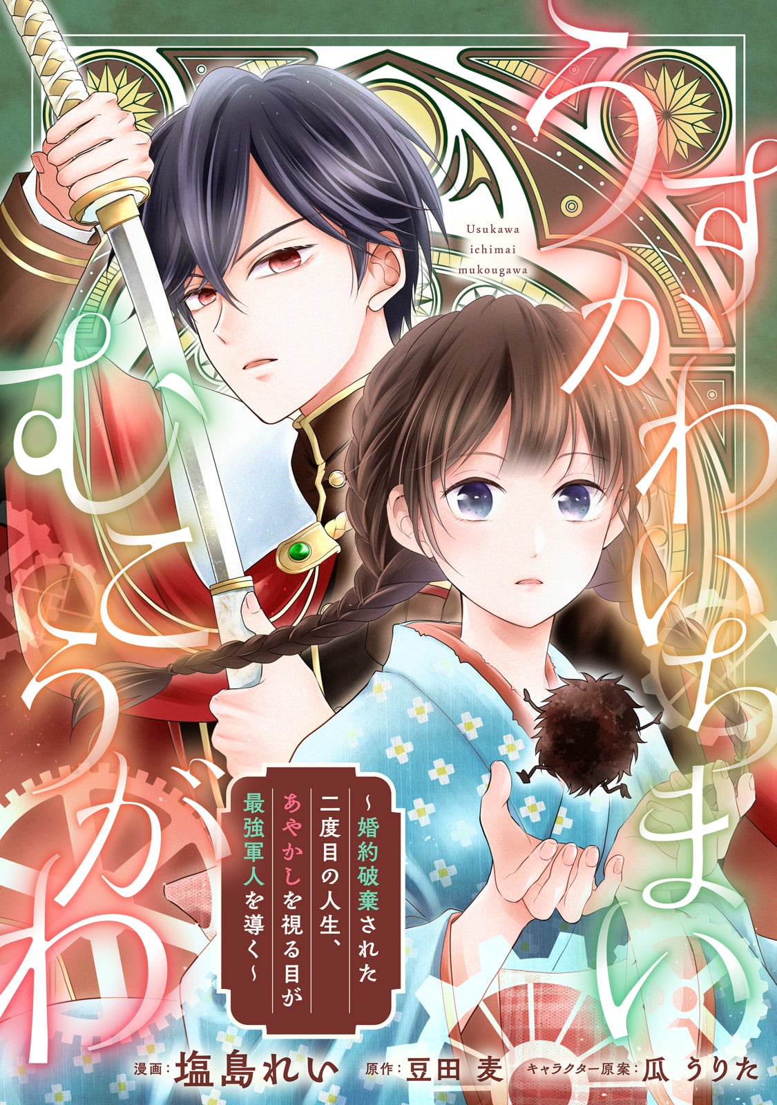 Usukawa Ichimai Mukougawa - Chapter 1 - Page 3