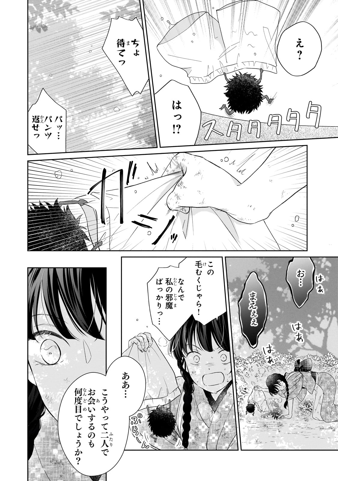 Usukawa Ichimai Mukougawa - Chapter 1 - Page 30