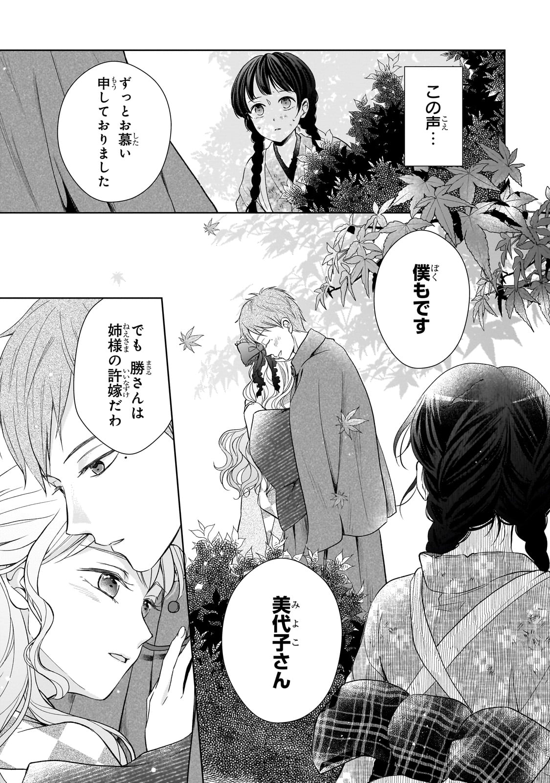 Usukawa Ichimai Mukougawa - Chapter 1 - Page 31