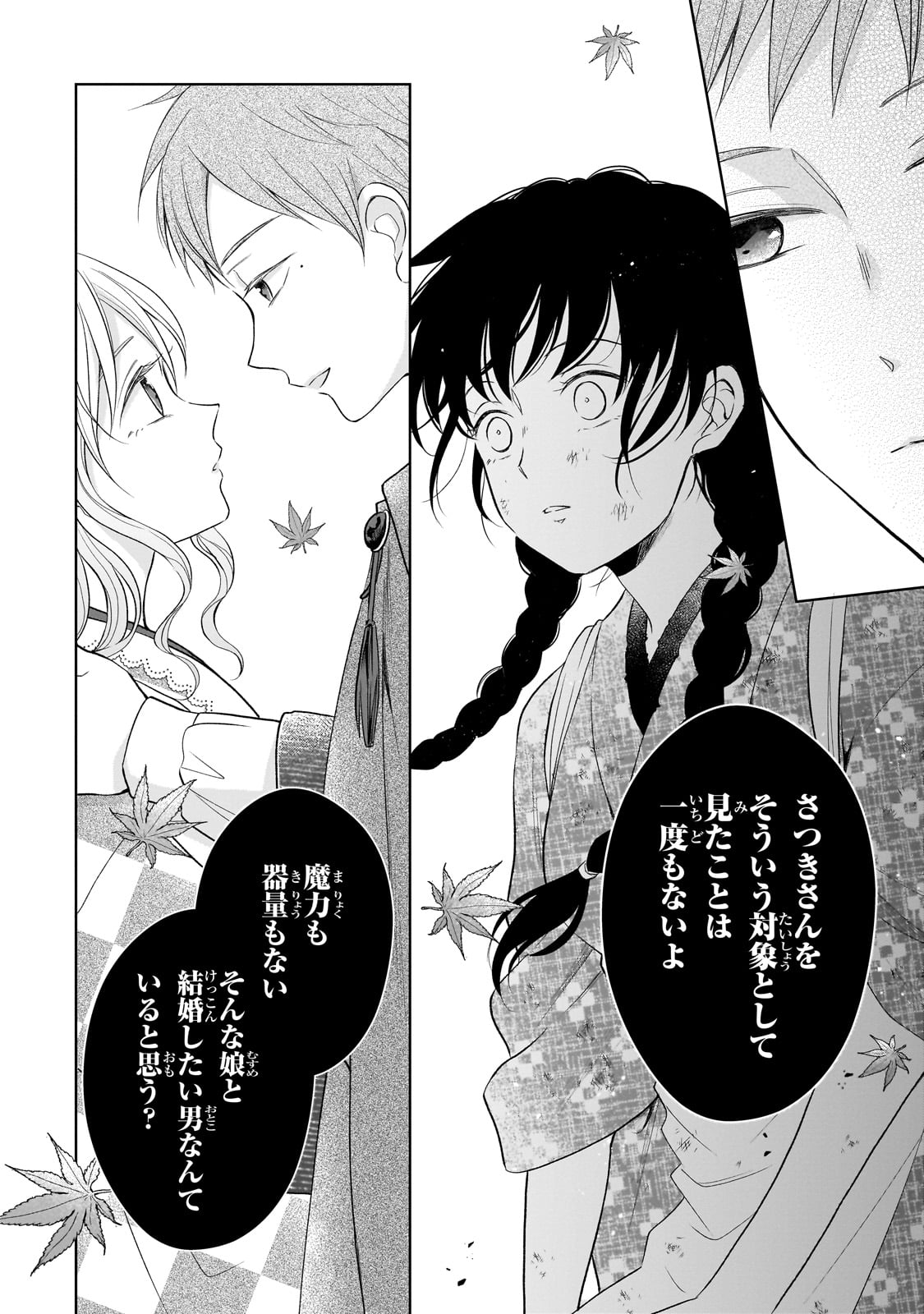 Usukawa Ichimai Mukougawa - Chapter 1 - Page 32