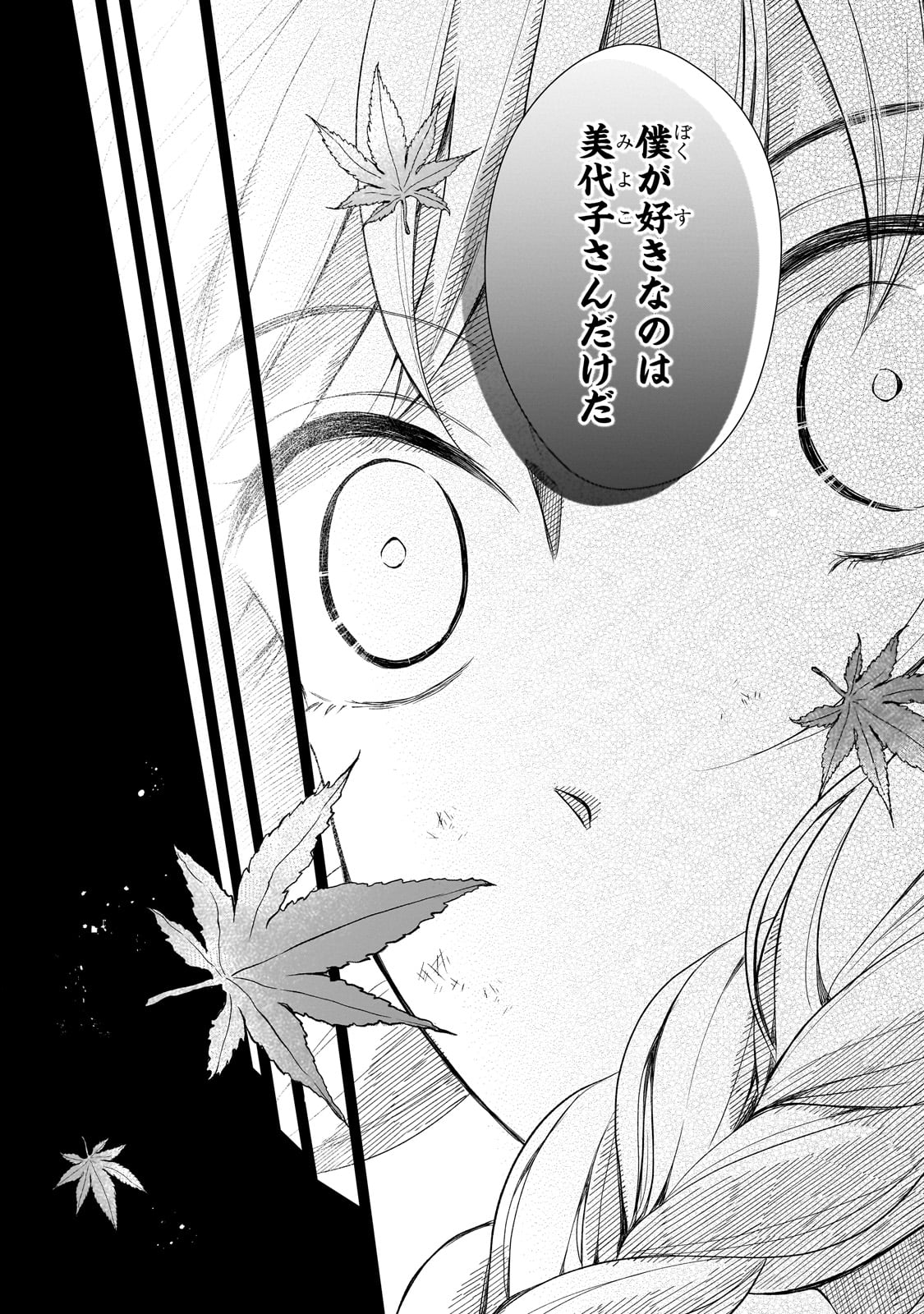 Usukawa Ichimai Mukougawa - Chapter 1 - Page 33