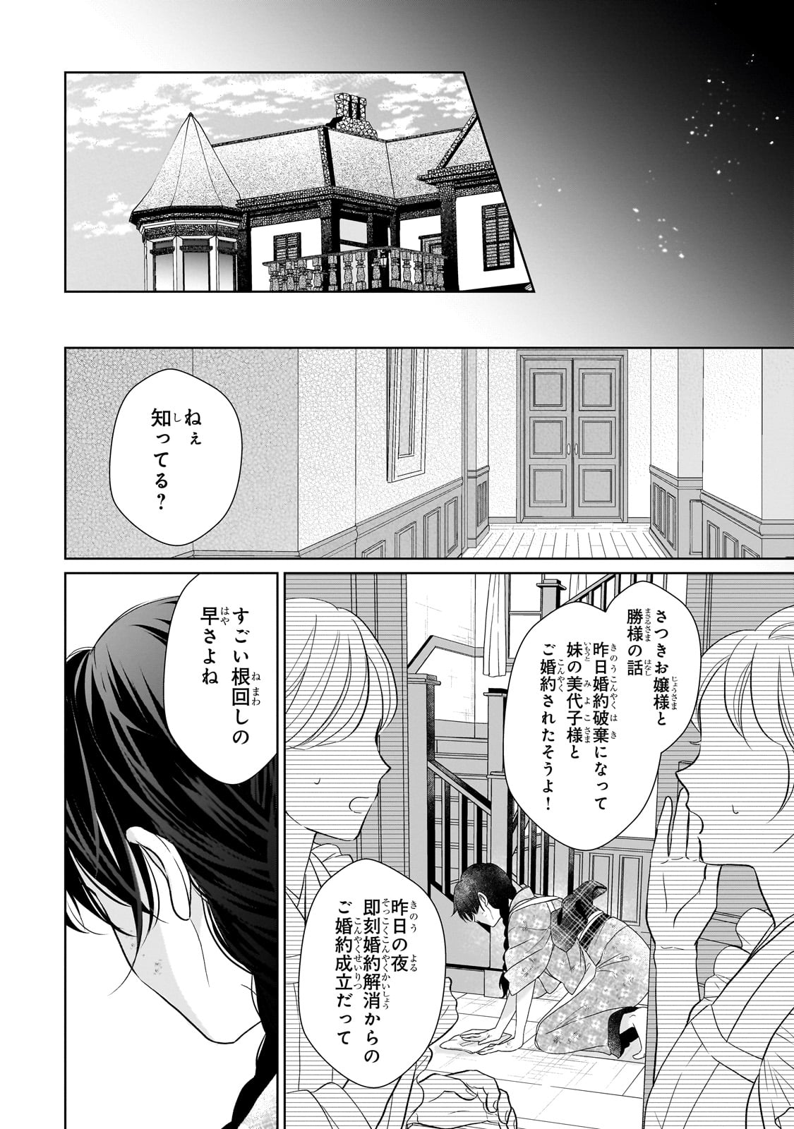 Usukawa Ichimai Mukougawa - Chapter 1 - Page 34