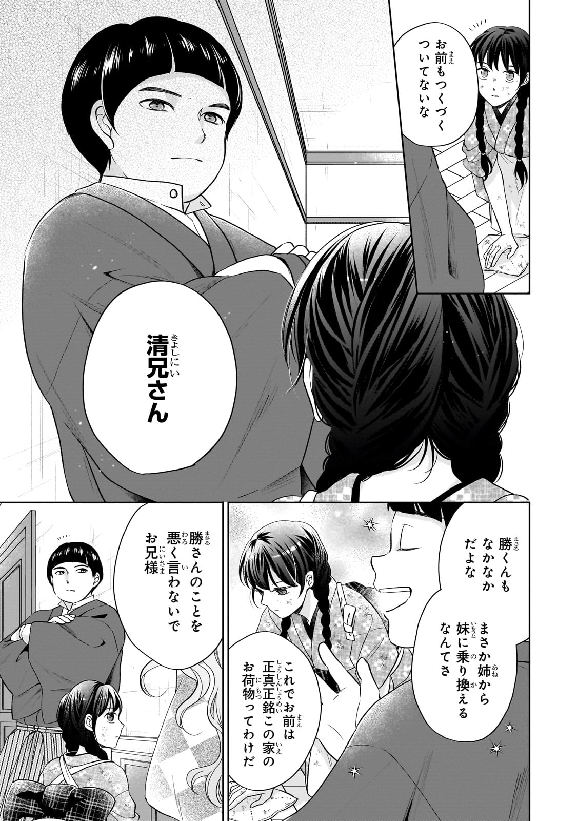 Usukawa Ichimai Mukougawa - Chapter 1 - Page 35