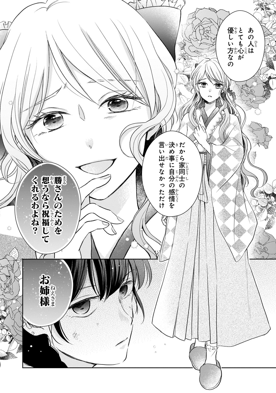 Usukawa Ichimai Mukougawa - Chapter 1 - Page 36