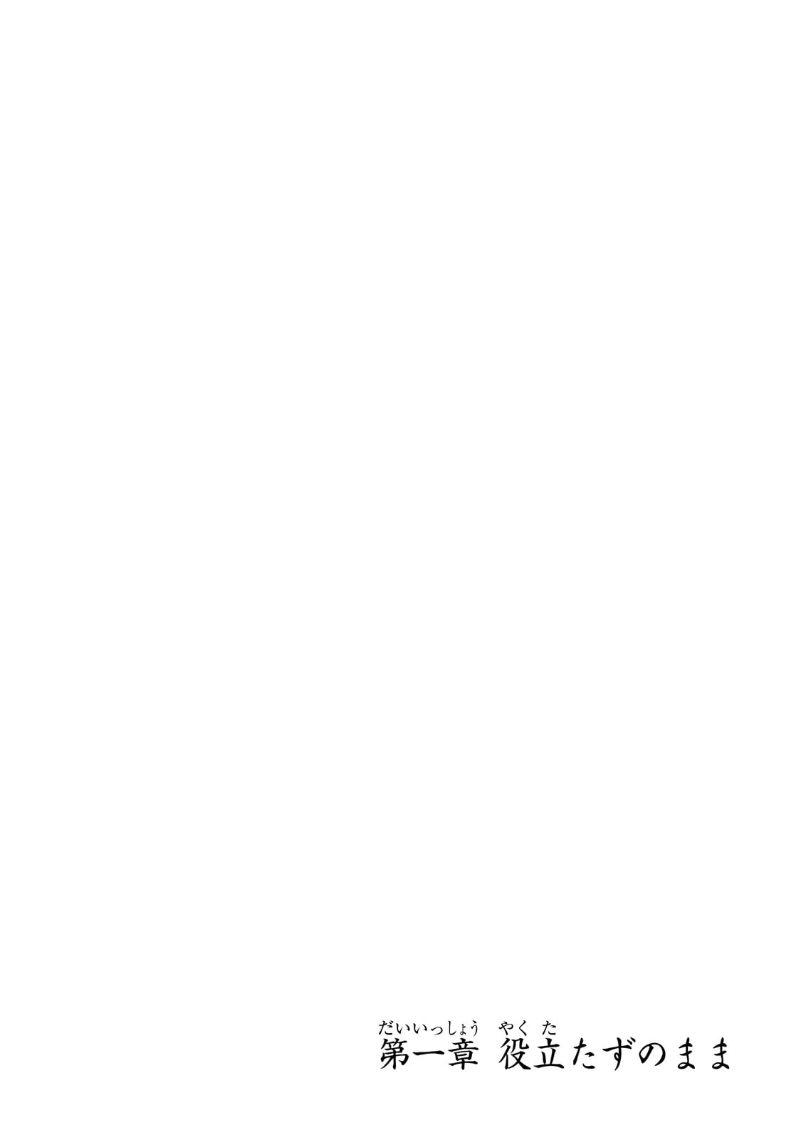 Usukawa Ichimai Mukougawa - Chapter 1 - Page 4