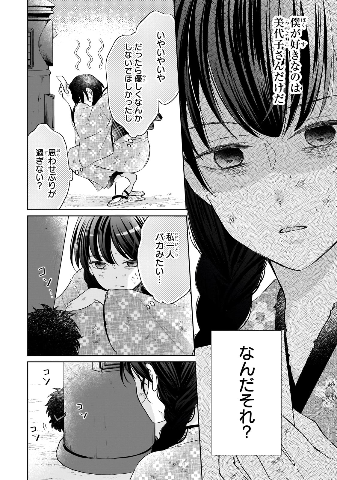 Usukawa Ichimai Mukougawa - Chapter 1 - Page 40