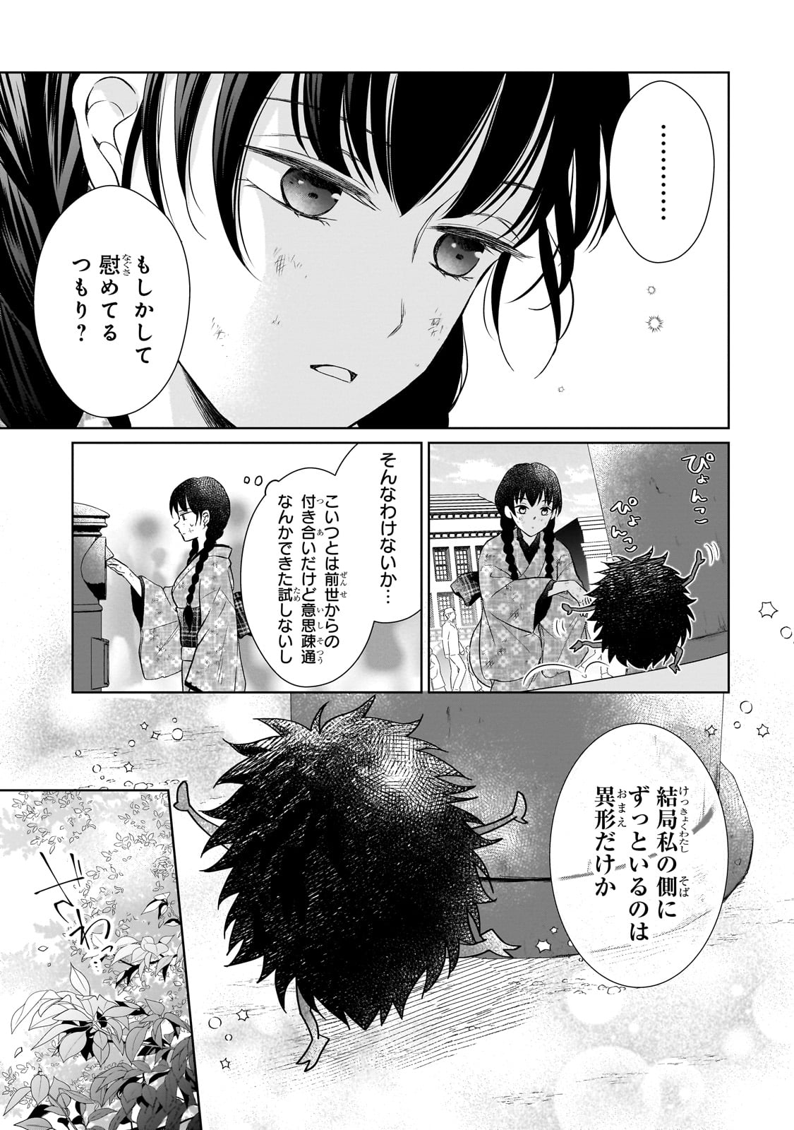 Usukawa Ichimai Mukougawa - Chapter 1 - Page 41