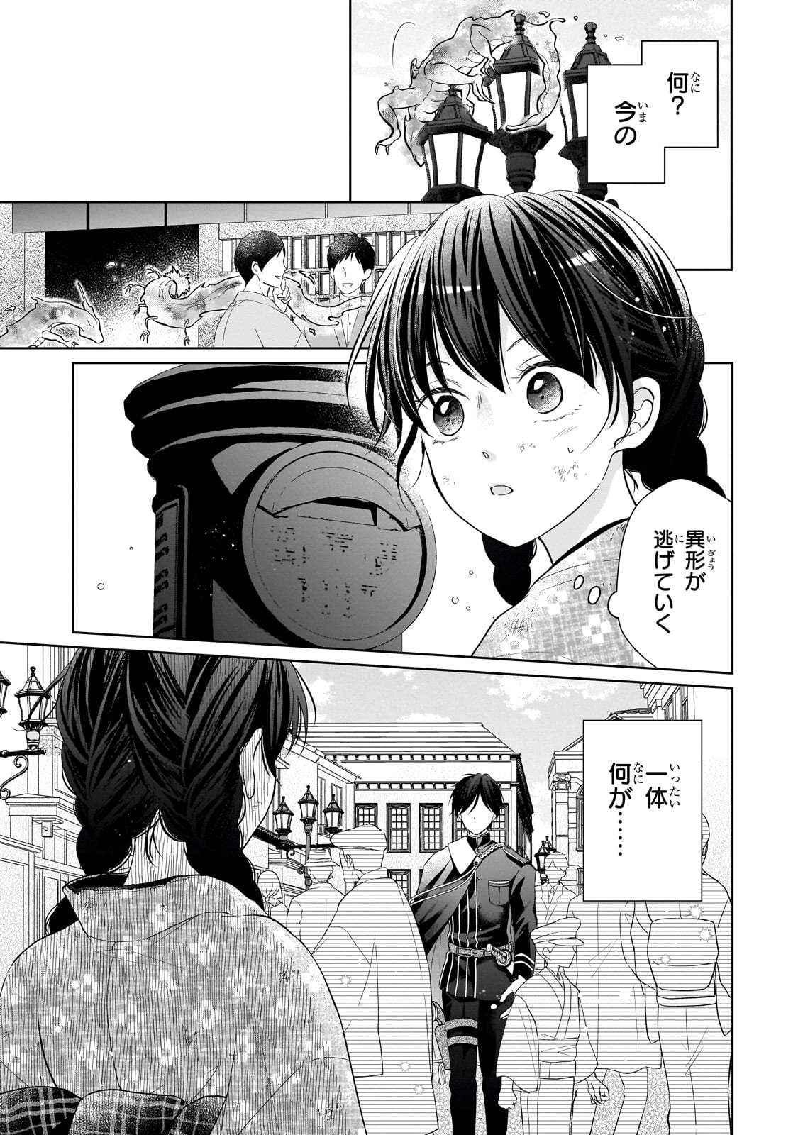 Usukawa Ichimai Mukougawa - Chapter 1 - Page 43