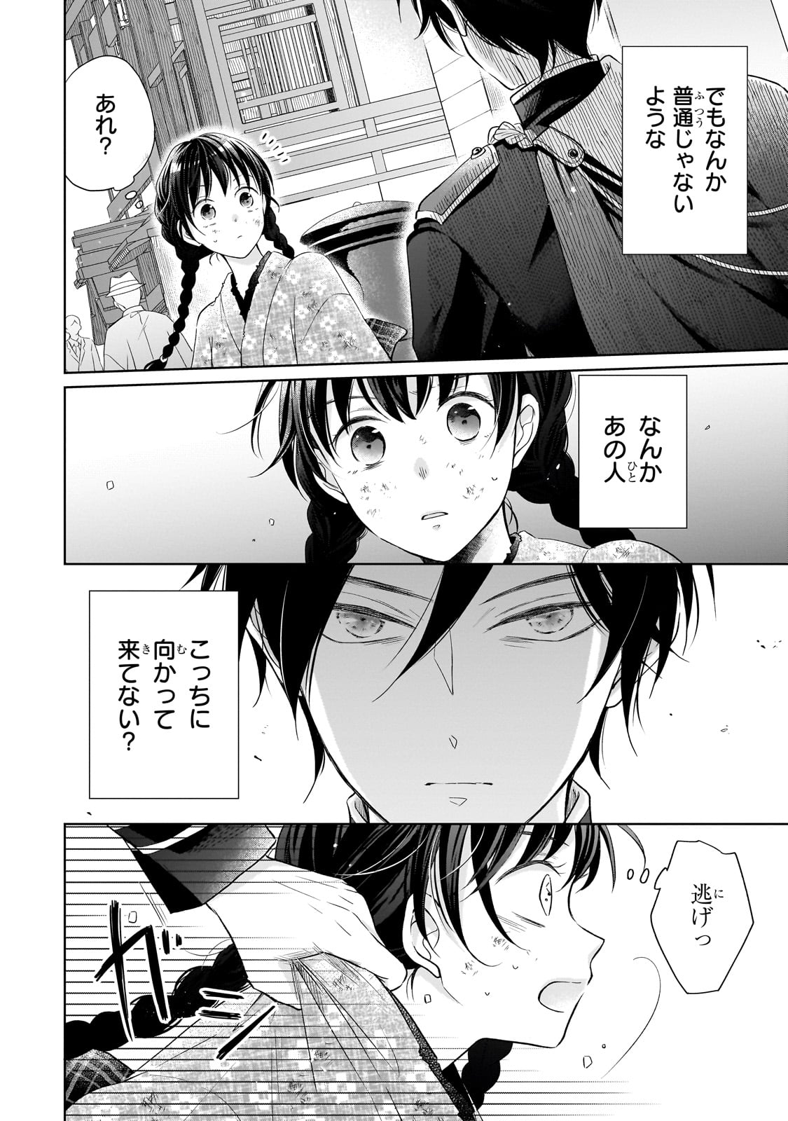 Usukawa Ichimai Mukougawa - Chapter 1 - Page 46