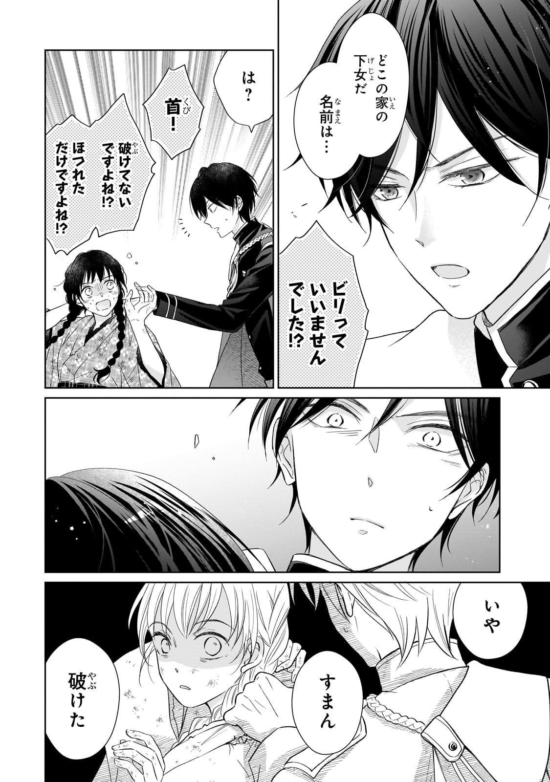 Usukawa Ichimai Mukougawa - Chapter 1 - Page 48