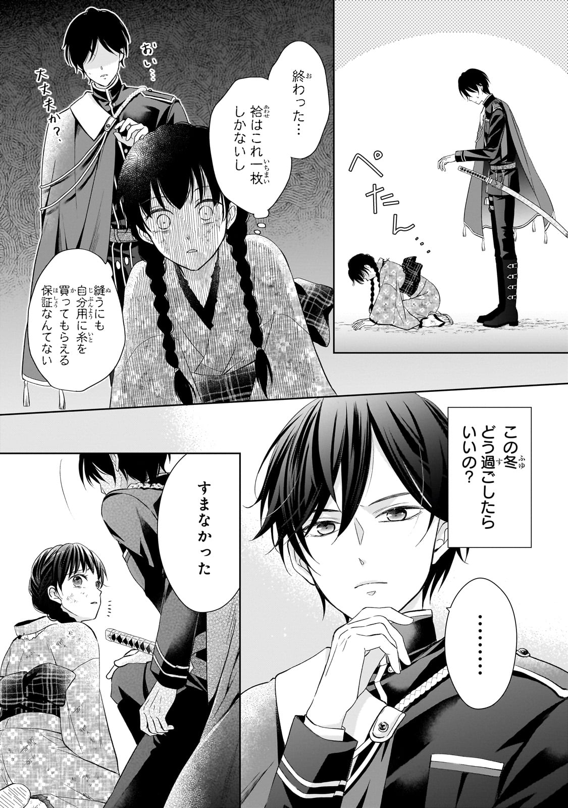 Usukawa Ichimai Mukougawa - Chapter 1 - Page 49