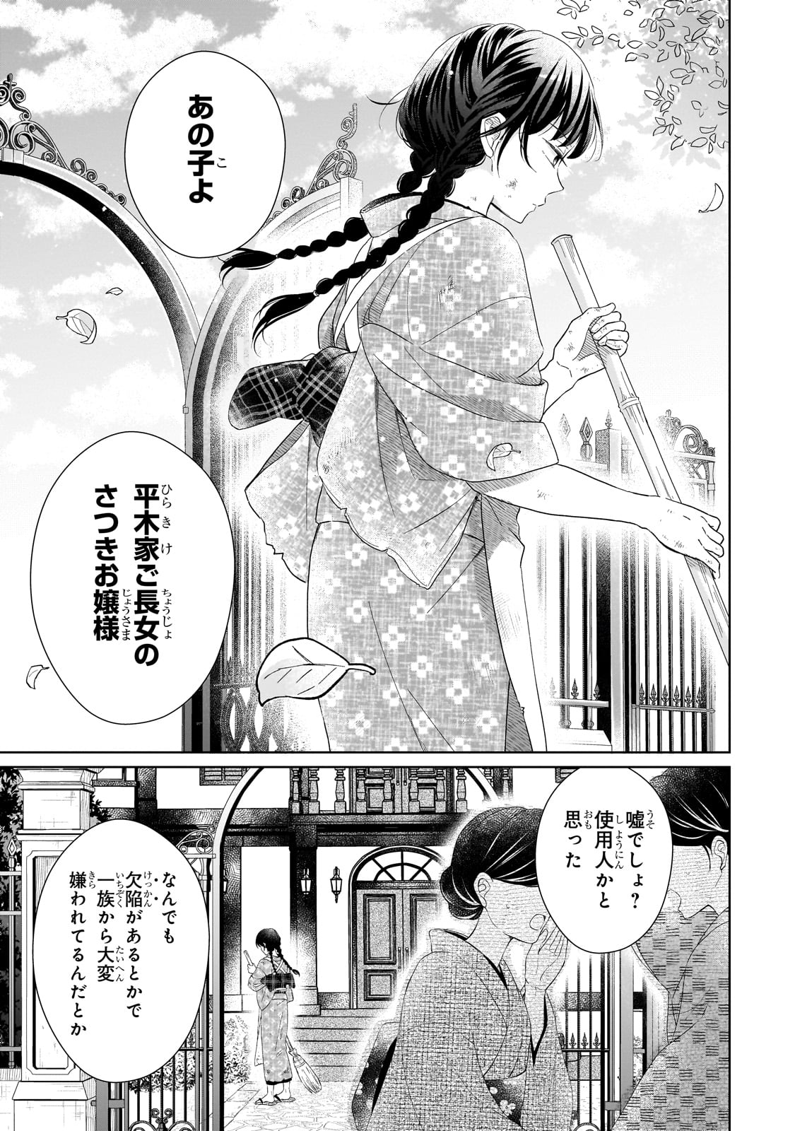 Usukawa Ichimai Mukougawa - Chapter 1 - Page 5