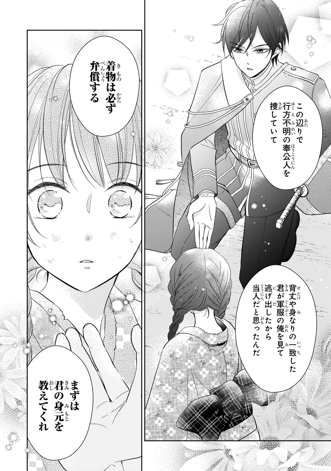 Usukawa Ichimai Mukougawa - Chapter 1 - Page 50