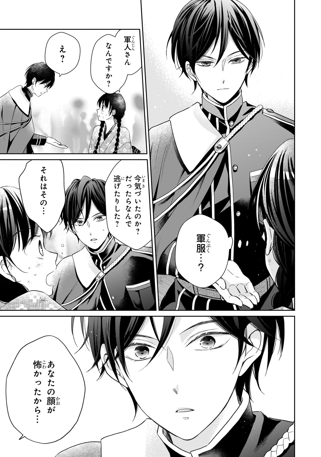 Usukawa Ichimai Mukougawa - Chapter 1 - Page 51