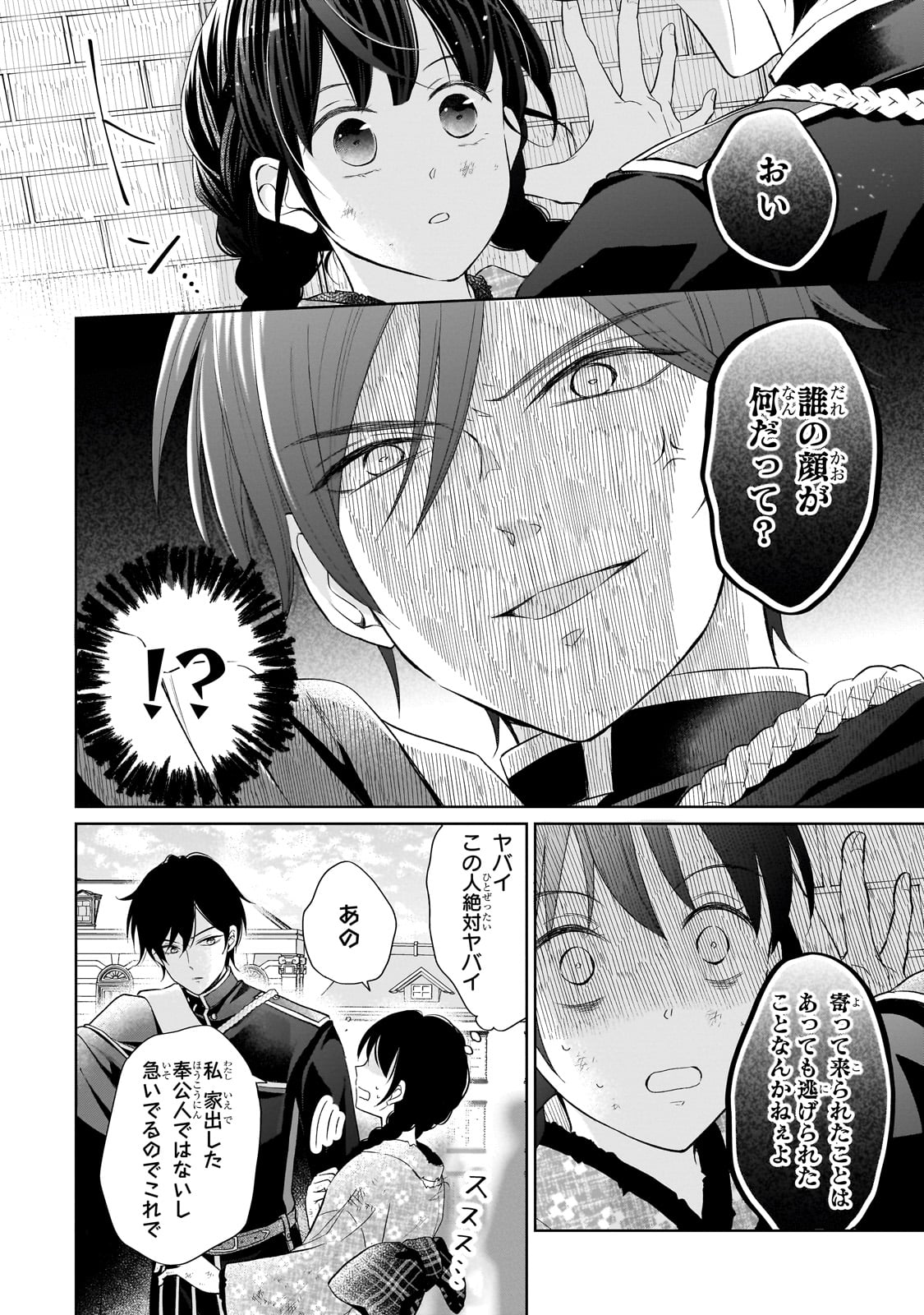 Usukawa Ichimai Mukougawa - Chapter 1 - Page 52