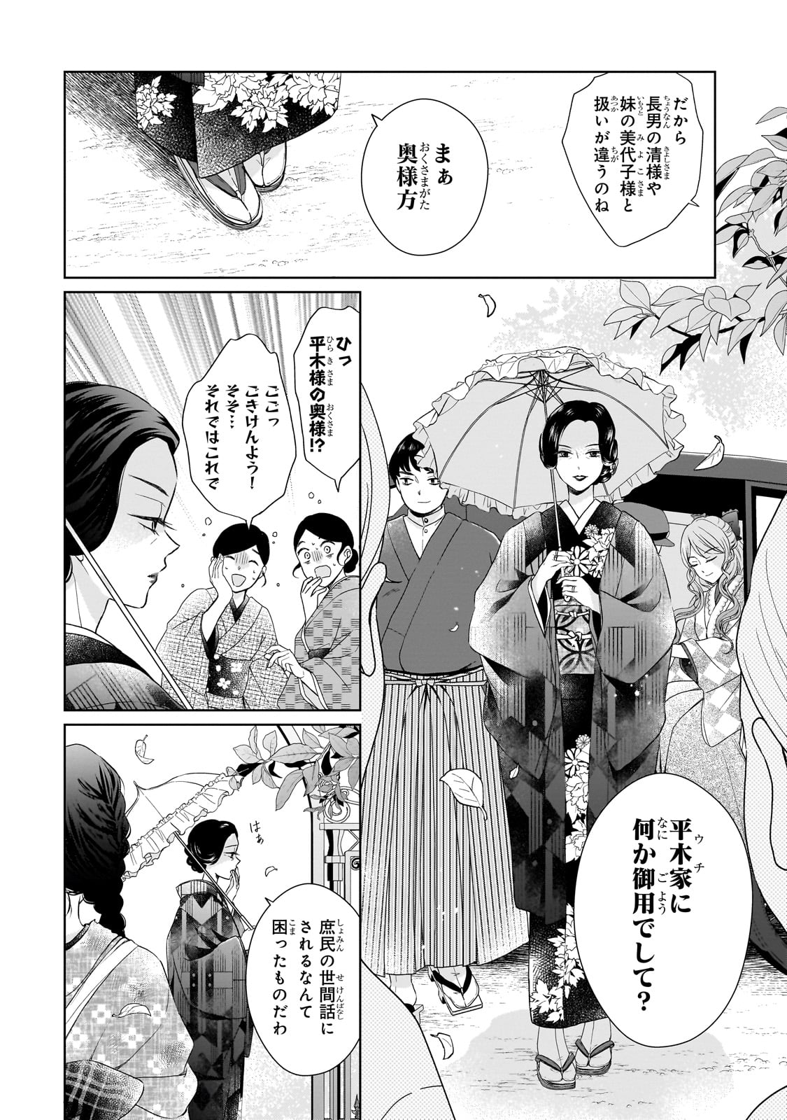 Usukawa Ichimai Mukougawa - Chapter 1 - Page 6