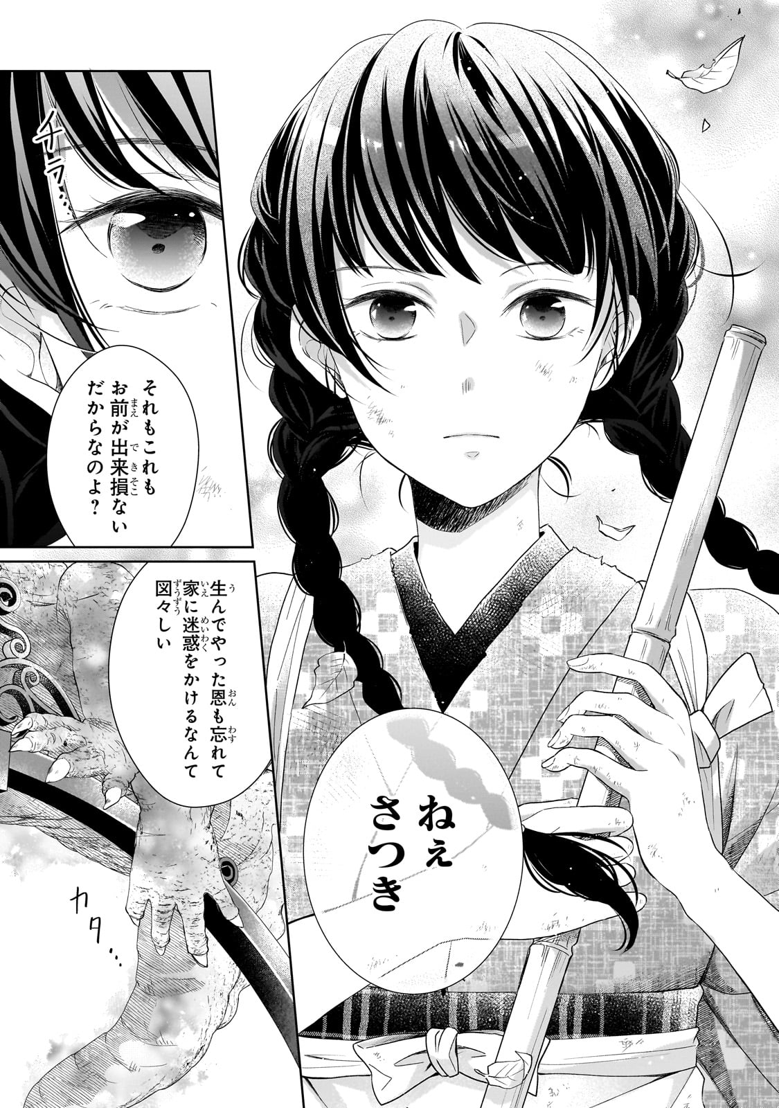 Usukawa Ichimai Mukougawa - Chapter 1 - Page 7