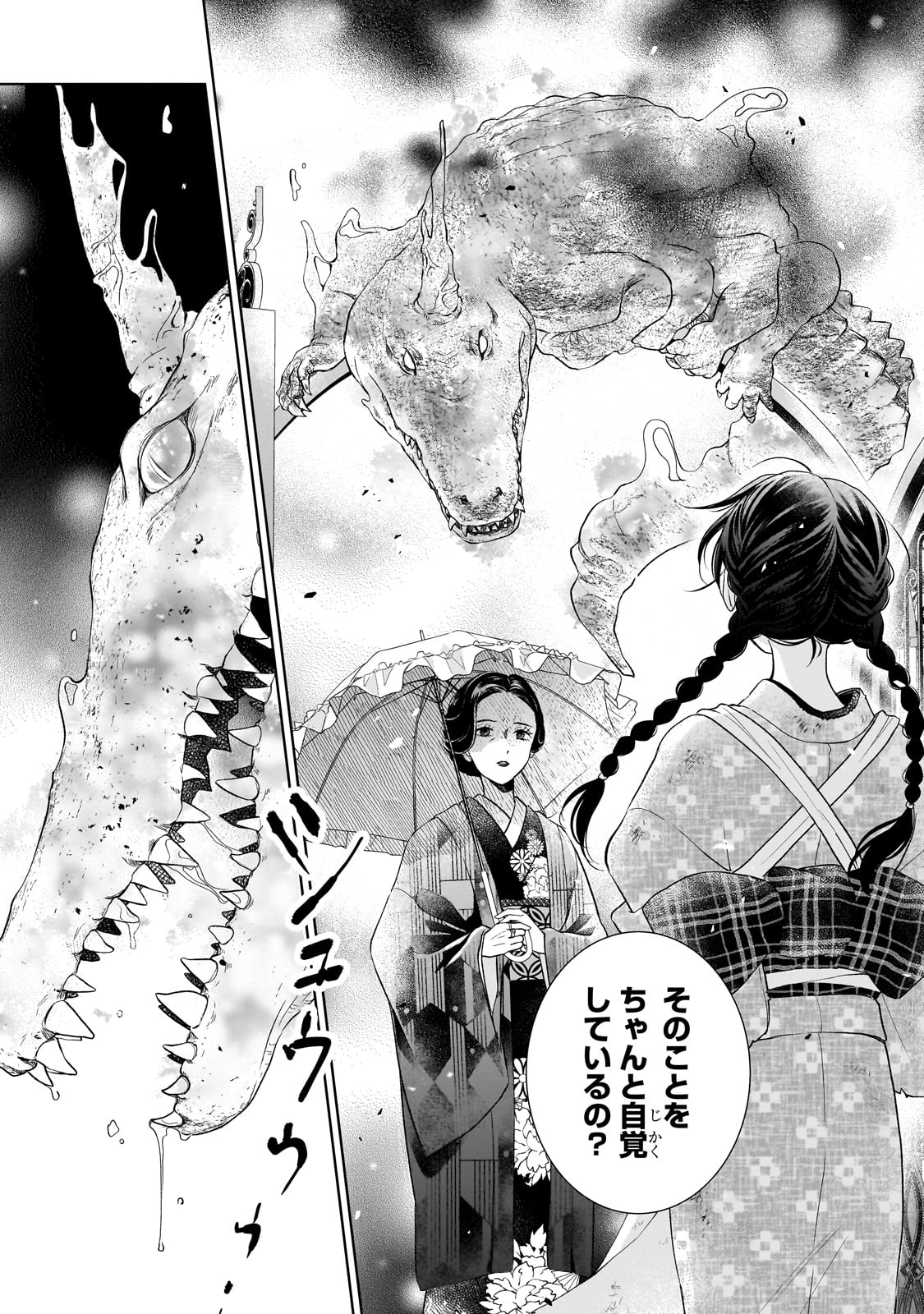 Usukawa Ichimai Mukougawa - Chapter 1 - Page 8