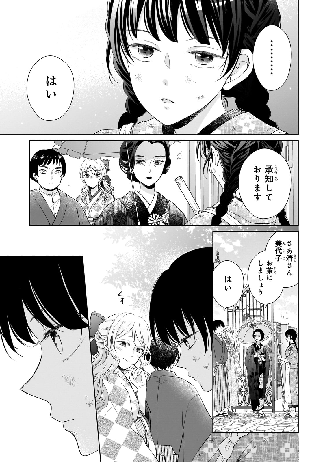 Usukawa Ichimai Mukougawa - Chapter 1 - Page 9