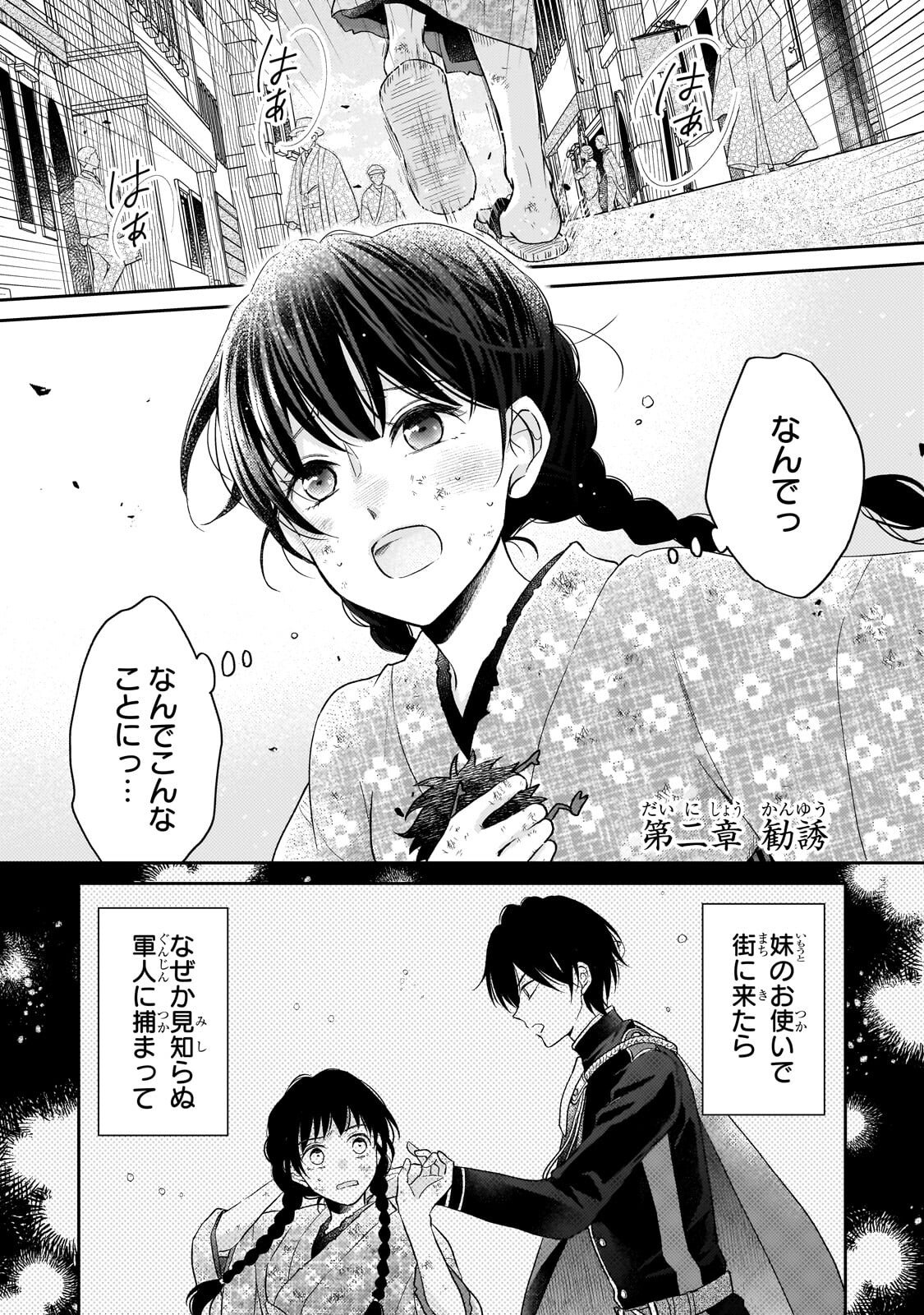 Usukawa Ichimai Mukougawa - Chapter 2.1 - Page 1