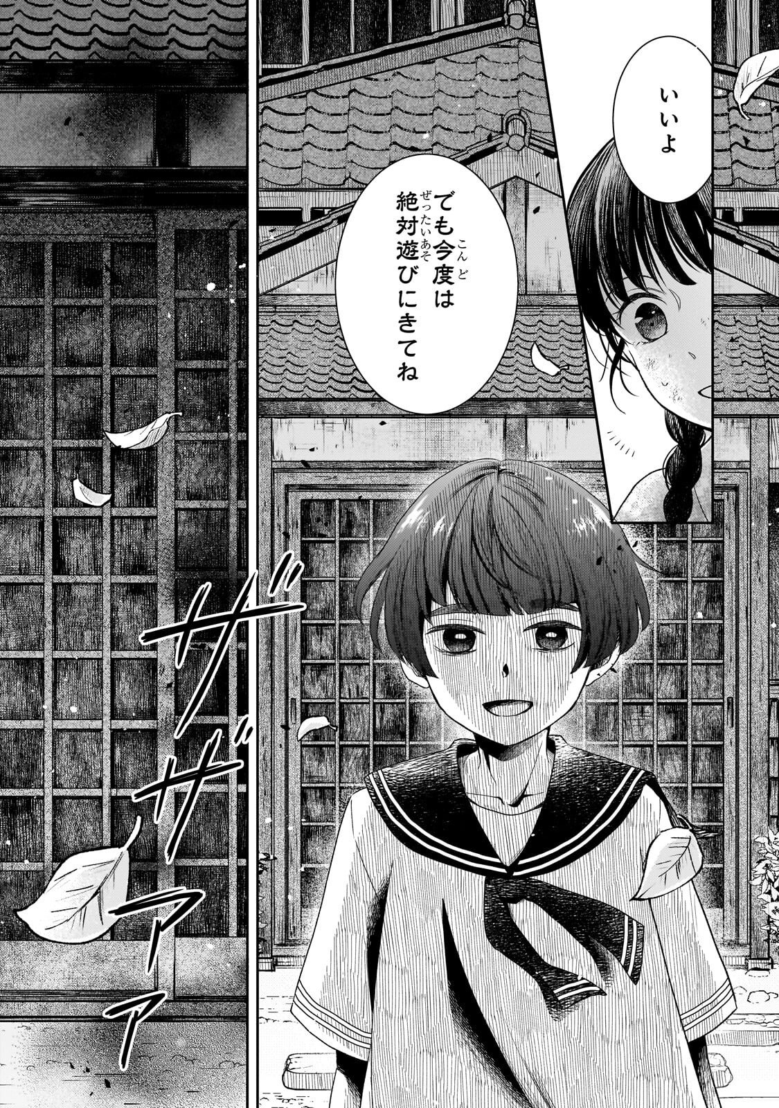 Usukawa Ichimai Mukougawa - Chapter 2.1 - Page 10