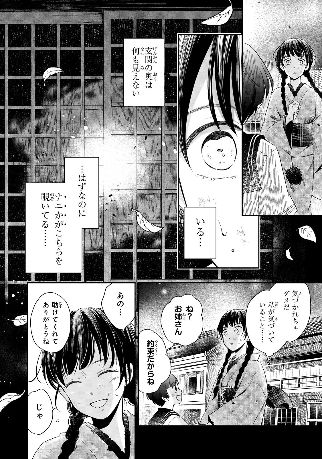 Usukawa Ichimai Mukougawa - Chapter 2.1 - Page 11