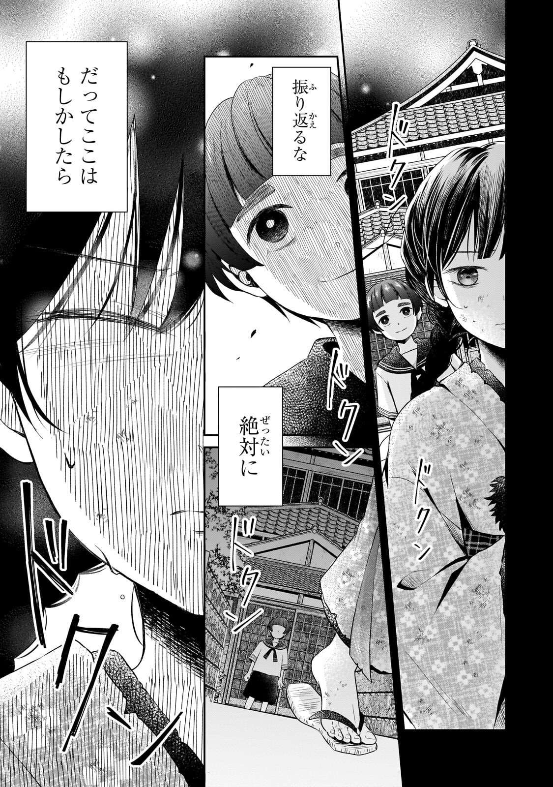 Usukawa Ichimai Mukougawa - Chapter 2.1 - Page 12