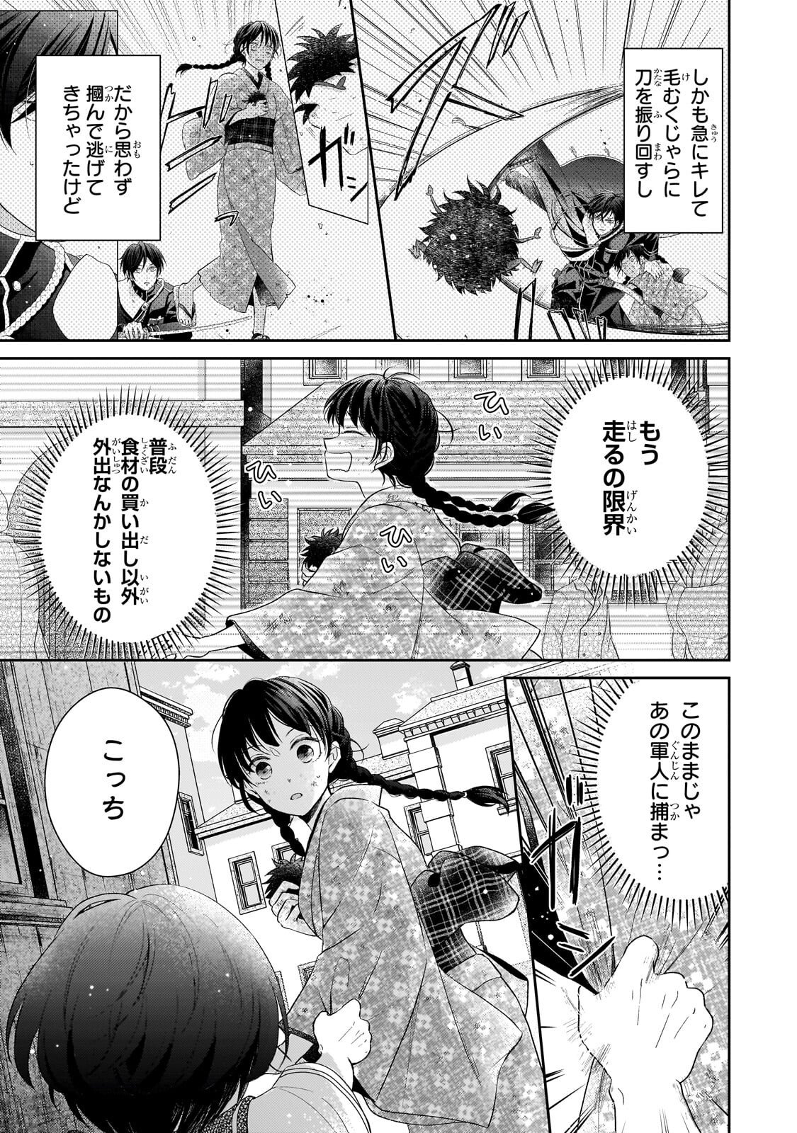 Usukawa Ichimai Mukougawa - Chapter 2.1 - Page 2