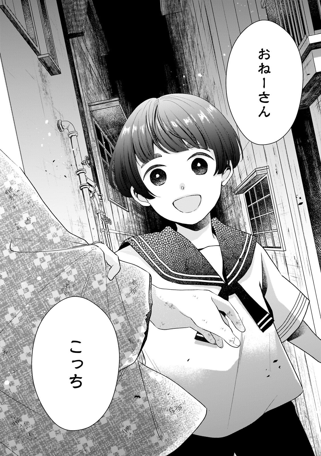 Usukawa Ichimai Mukougawa - Chapter 2.1 - Page 3