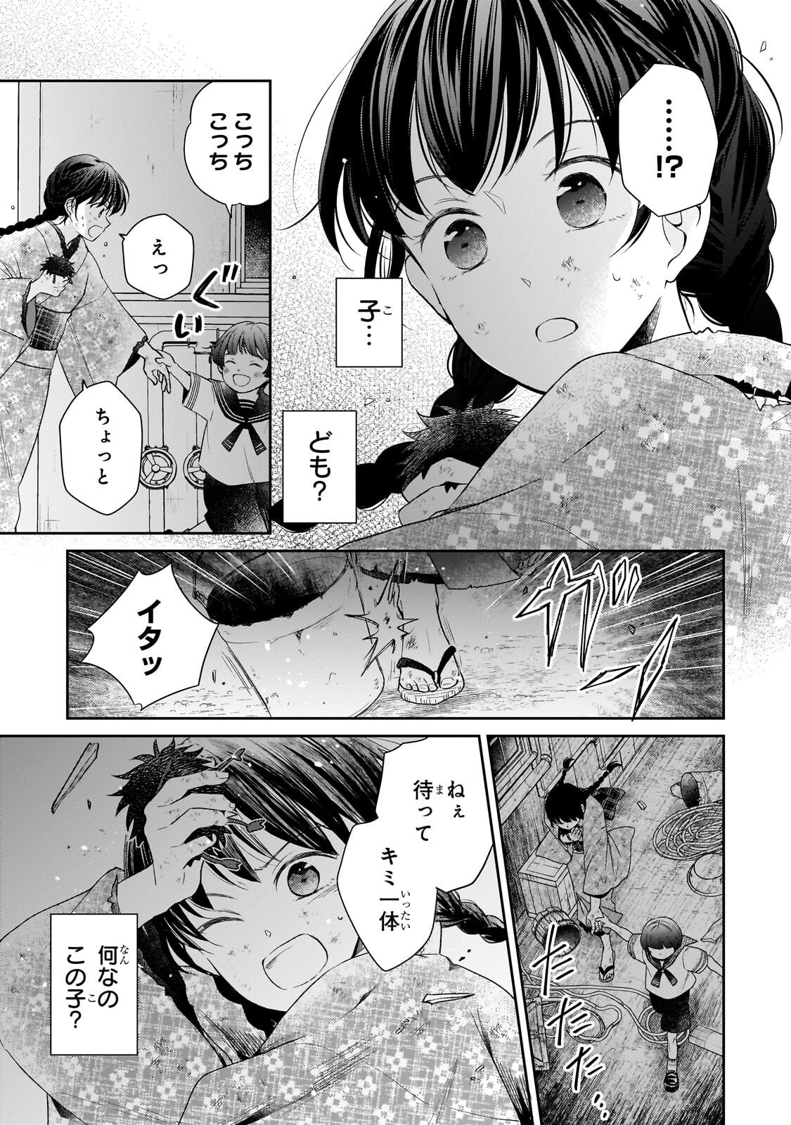 Usukawa Ichimai Mukougawa - Chapter 2.1 - Page 4