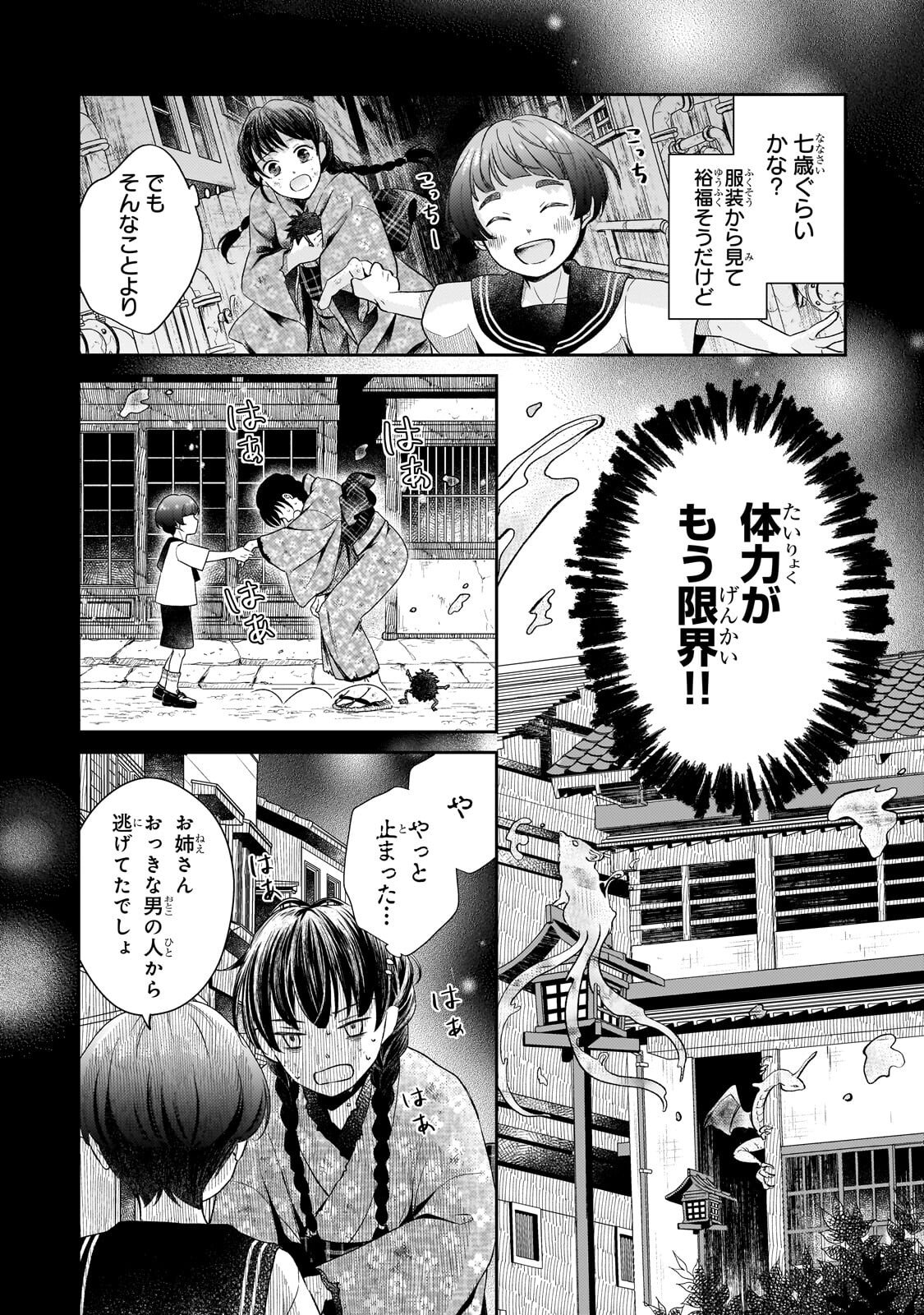 Usukawa Ichimai Mukougawa - Chapter 2.1 - Page 5