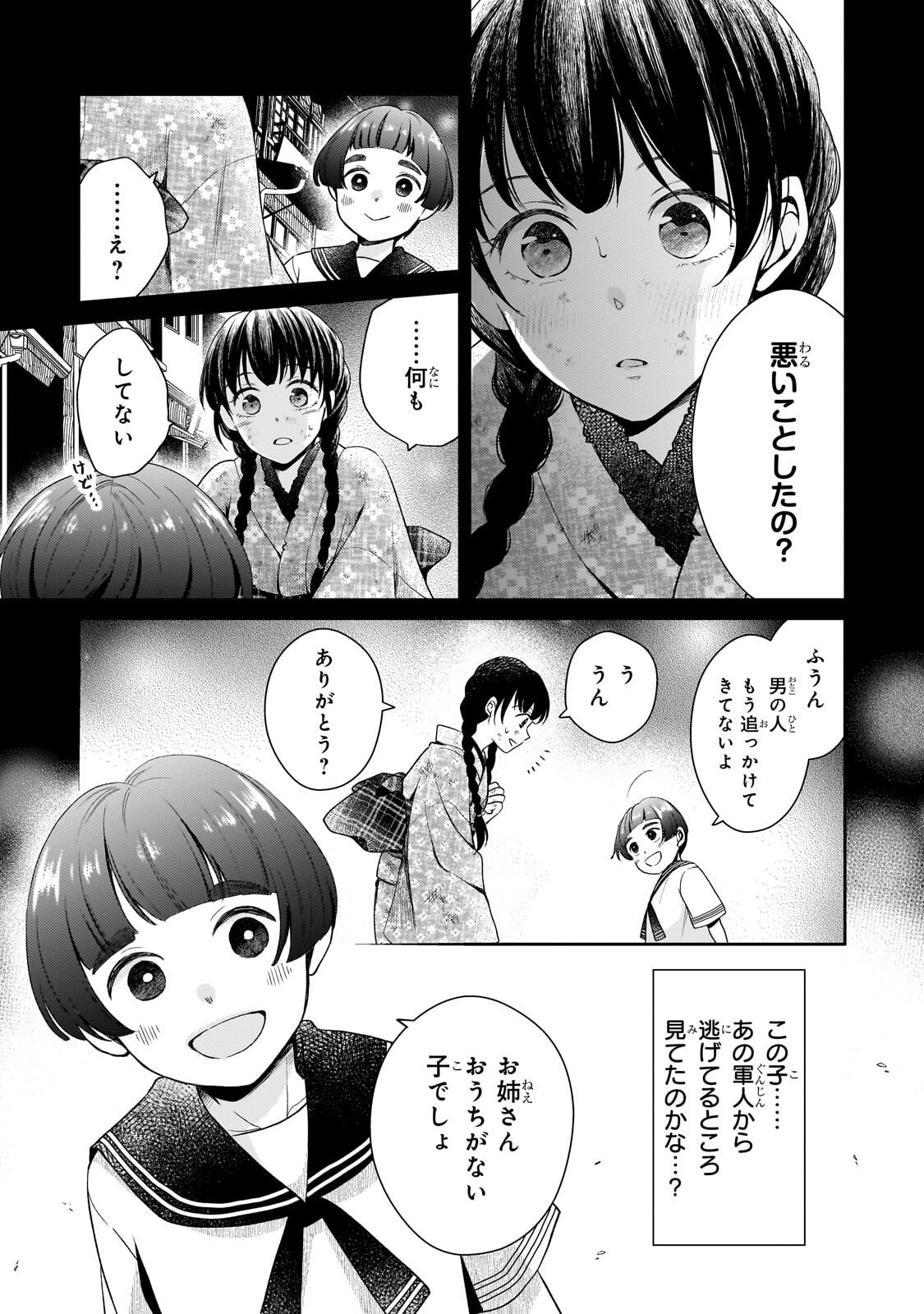 Usukawa Ichimai Mukougawa - Chapter 2.1 - Page 6