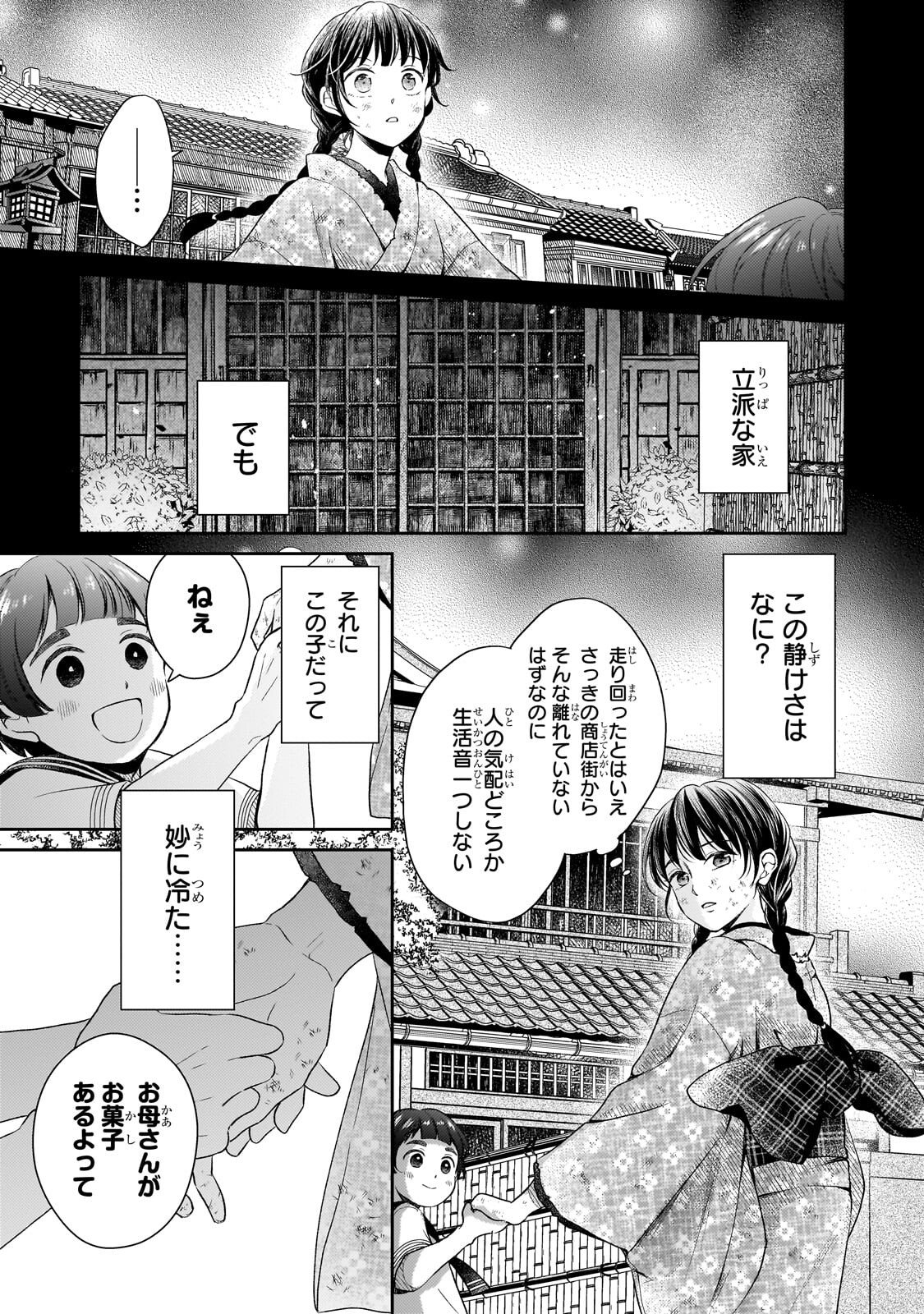 Usukawa Ichimai Mukougawa - Chapter 2.1 - Page 8