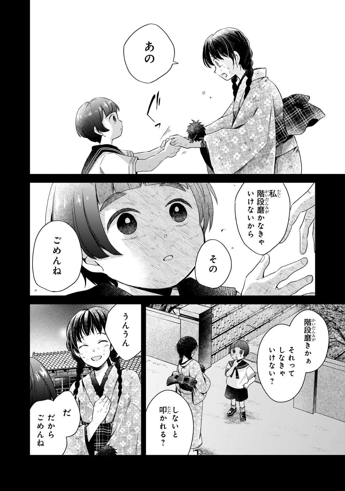 Usukawa Ichimai Mukougawa - Chapter 2.1 - Page 9