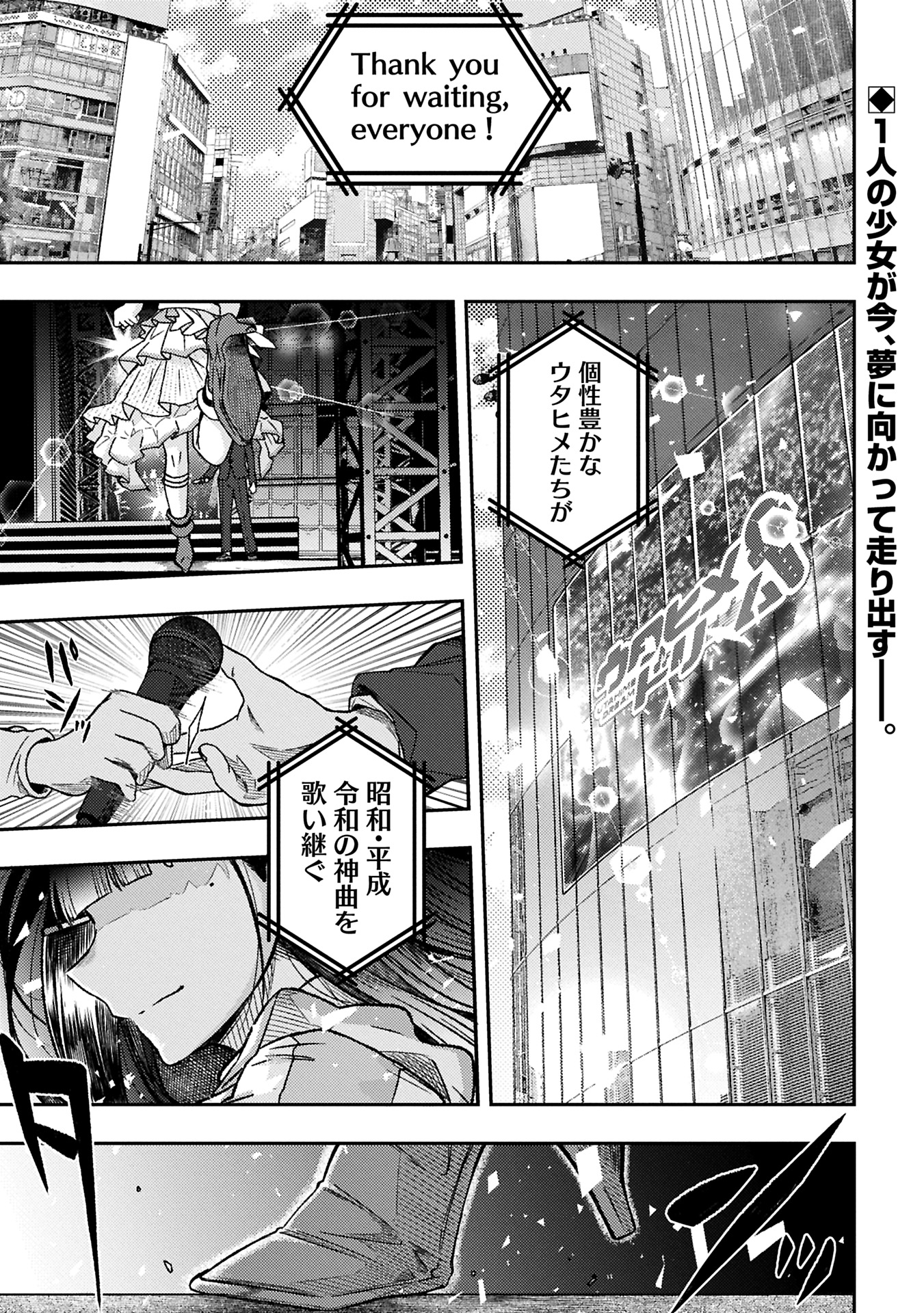 Utahime Dream - Chapter 1 - Page 1