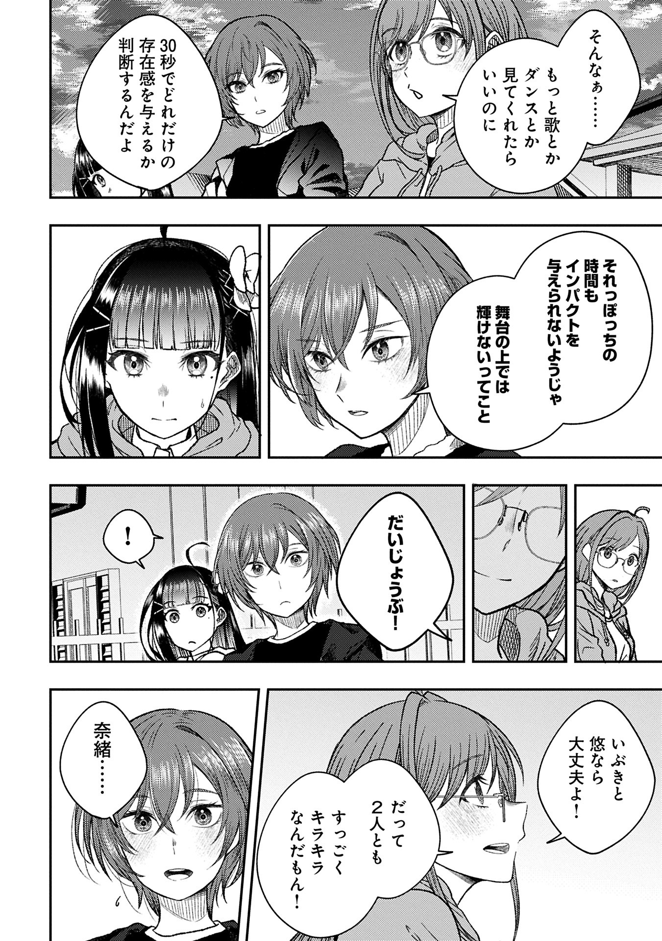 Utahime Dream - Chapter 1 - Page 10