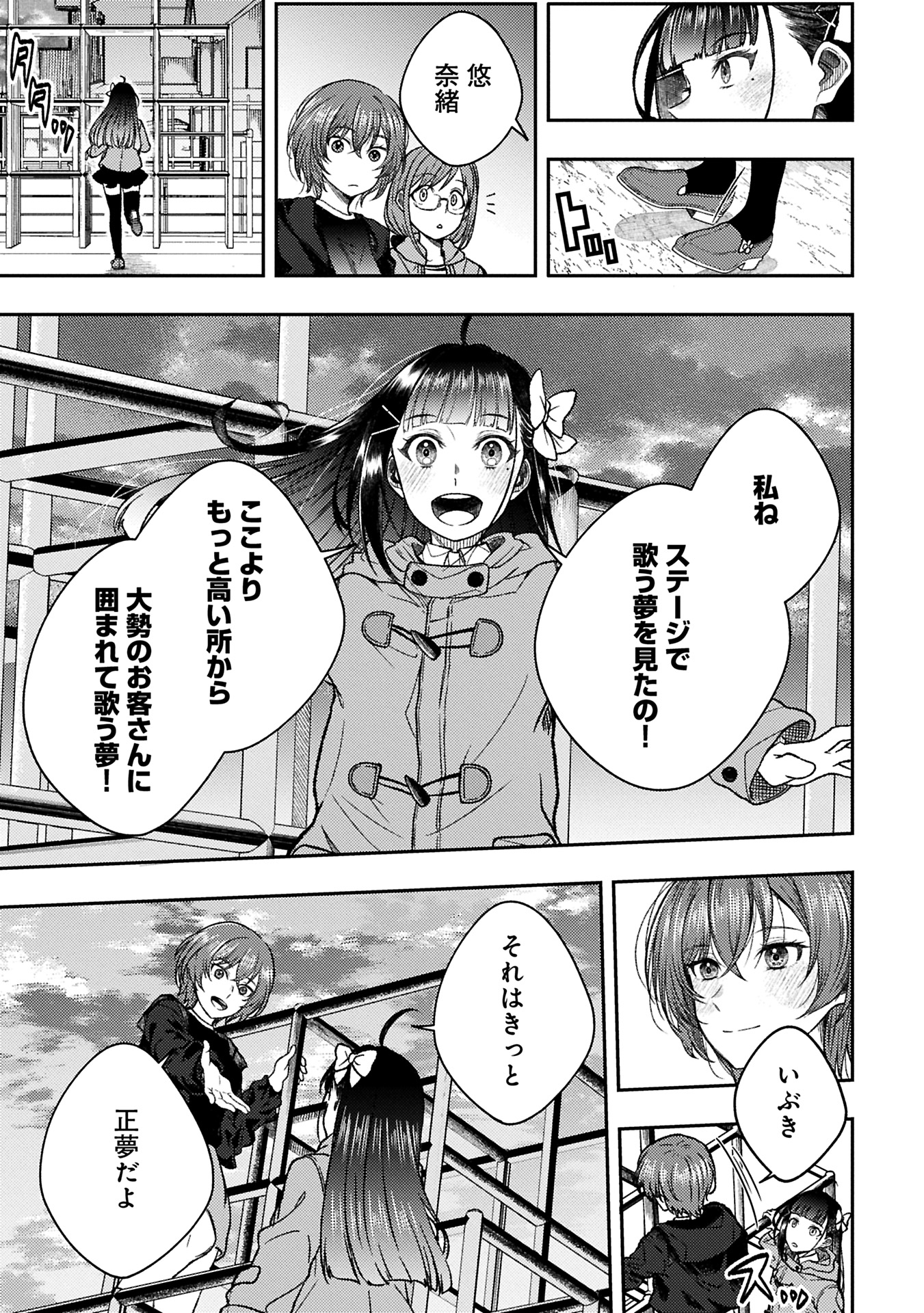 Utahime Dream - Chapter 1 - Page 11