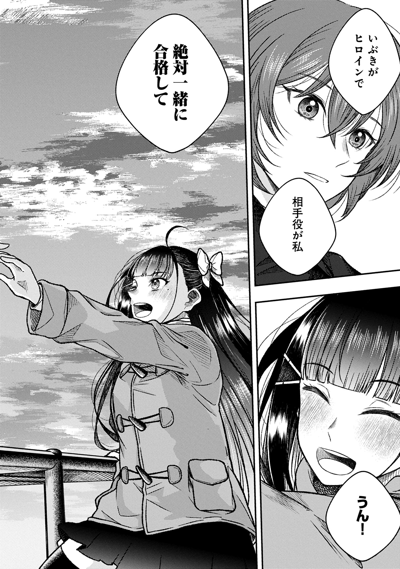 Utahime Dream - Chapter 1 - Page 12