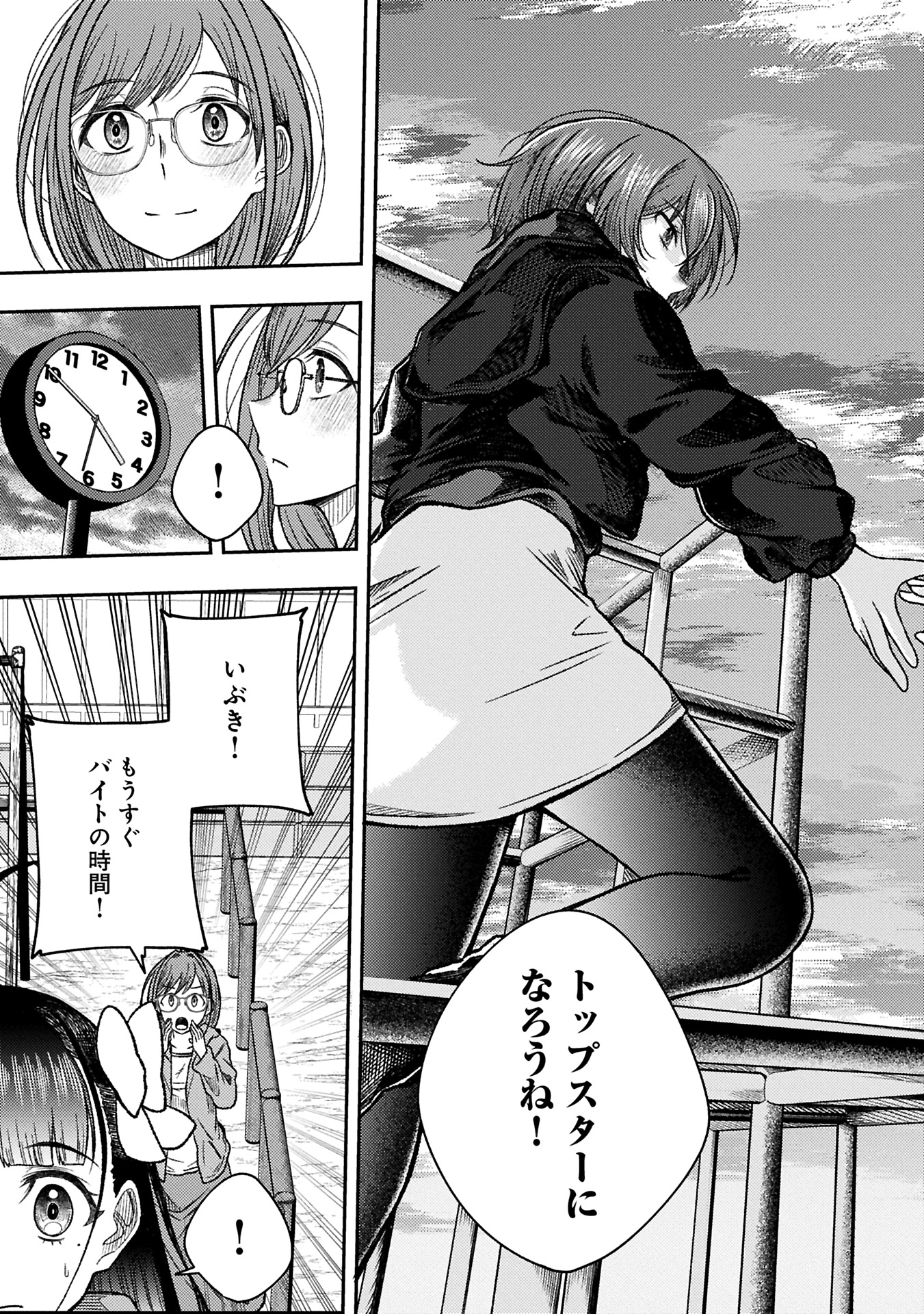 Utahime Dream - Chapter 1 - Page 13