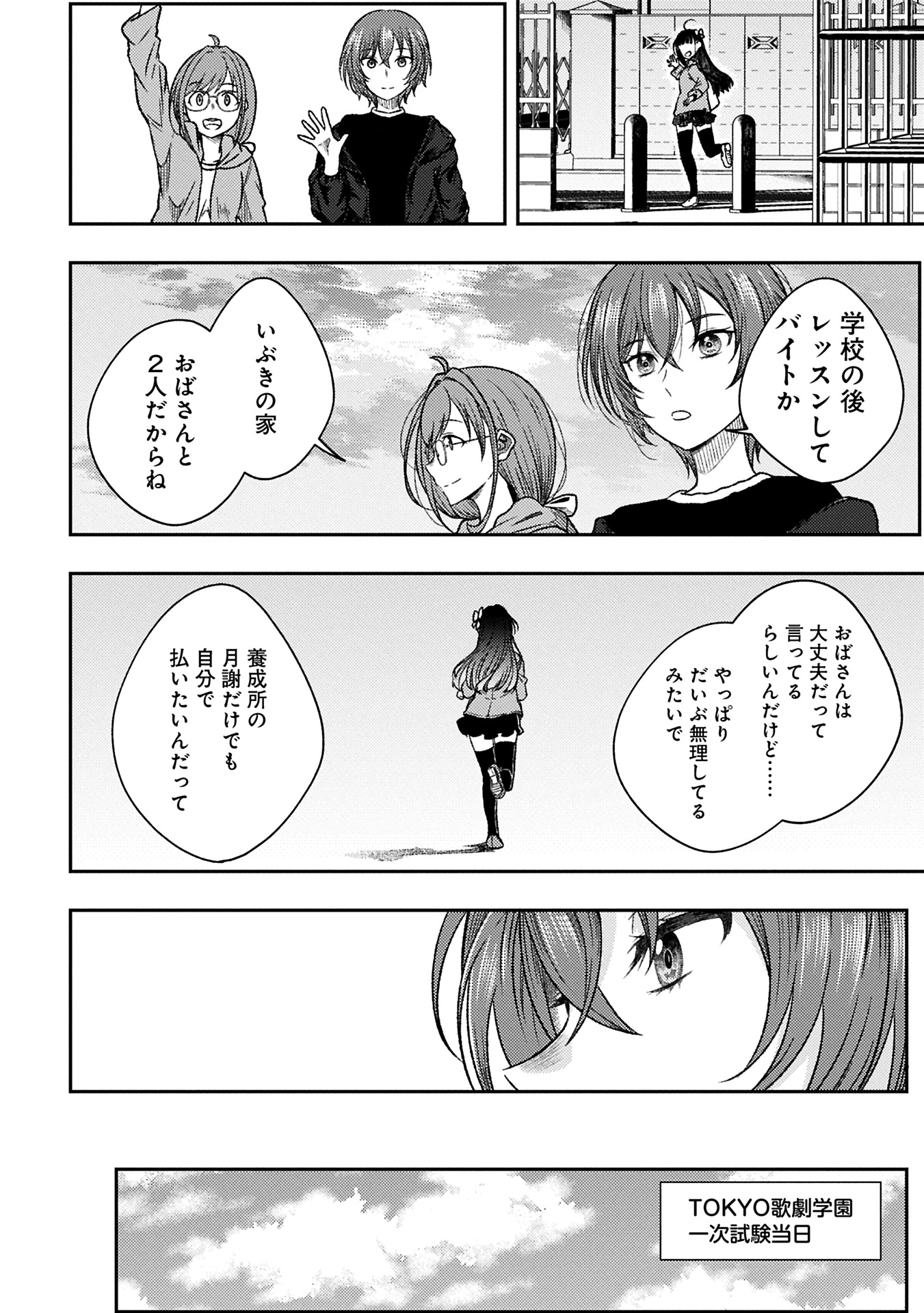 Utahime Dream - Chapter 1 - Page 14