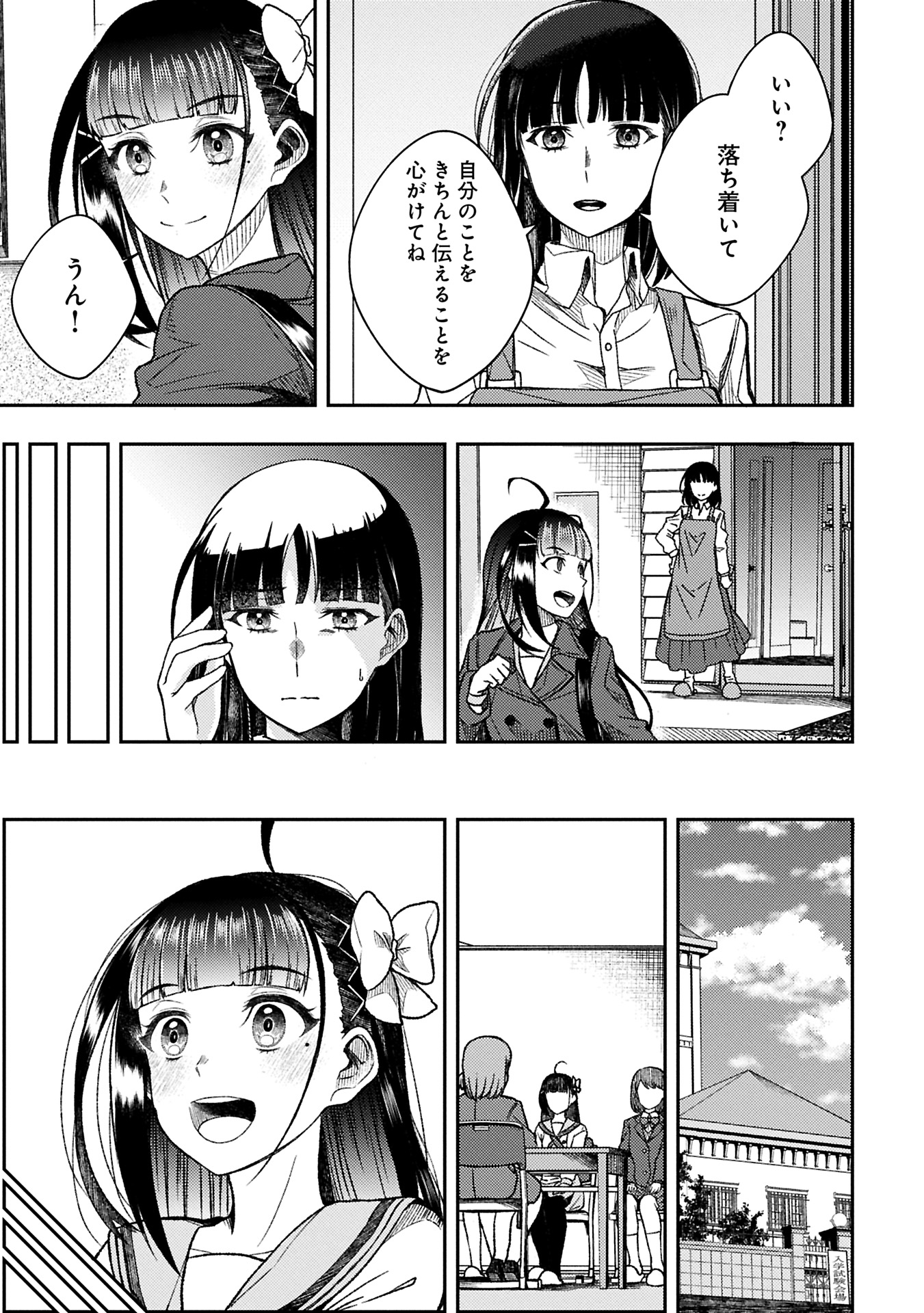 Utahime Dream - Chapter 1 - Page 15