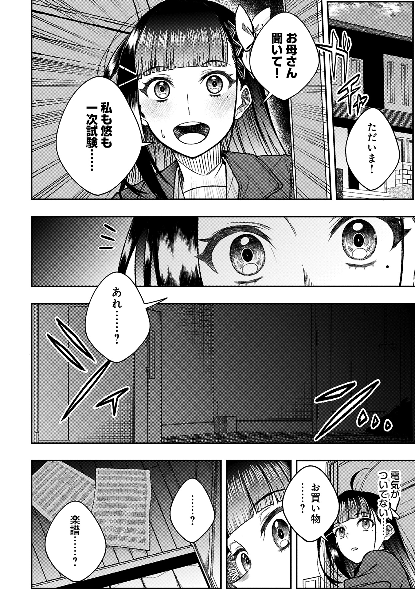 Utahime Dream - Chapter 1 - Page 16
