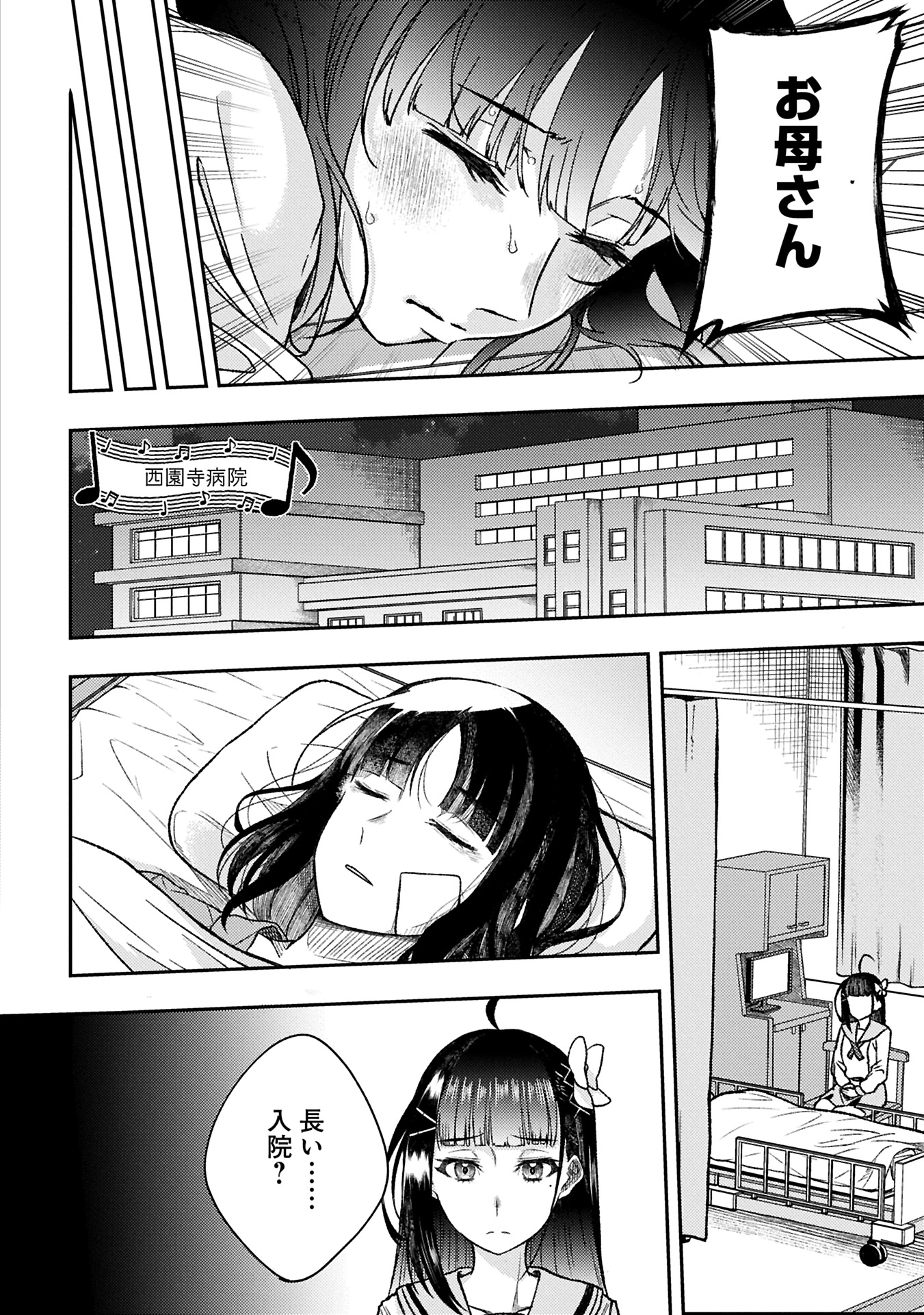 Utahime Dream - Chapter 1 - Page 18