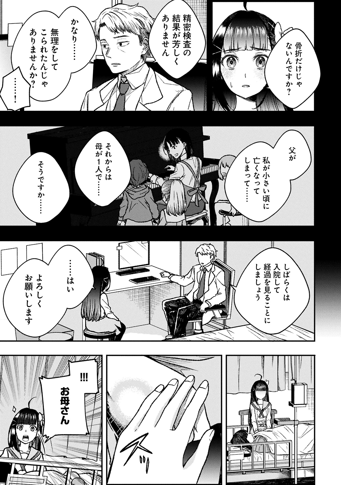Utahime Dream - Chapter 1 - Page 19