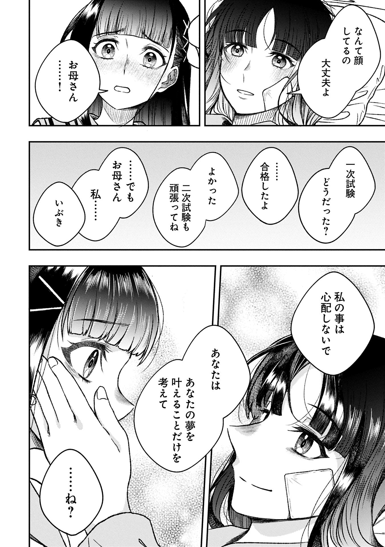 Utahime Dream - Chapter 1 - Page 20
