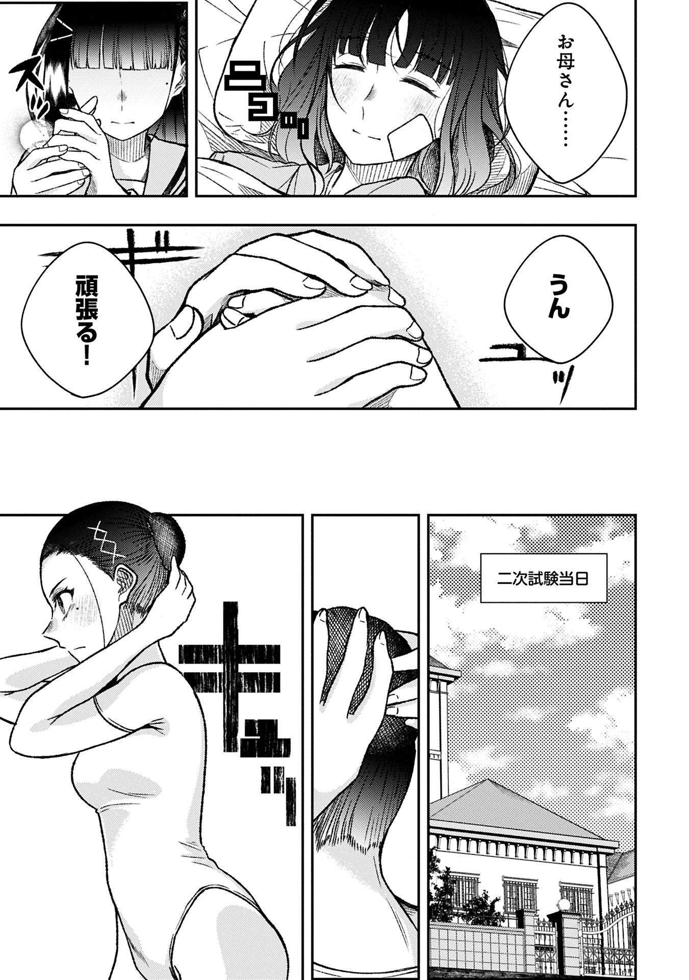 Utahime Dream - Chapter 1 - Page 21